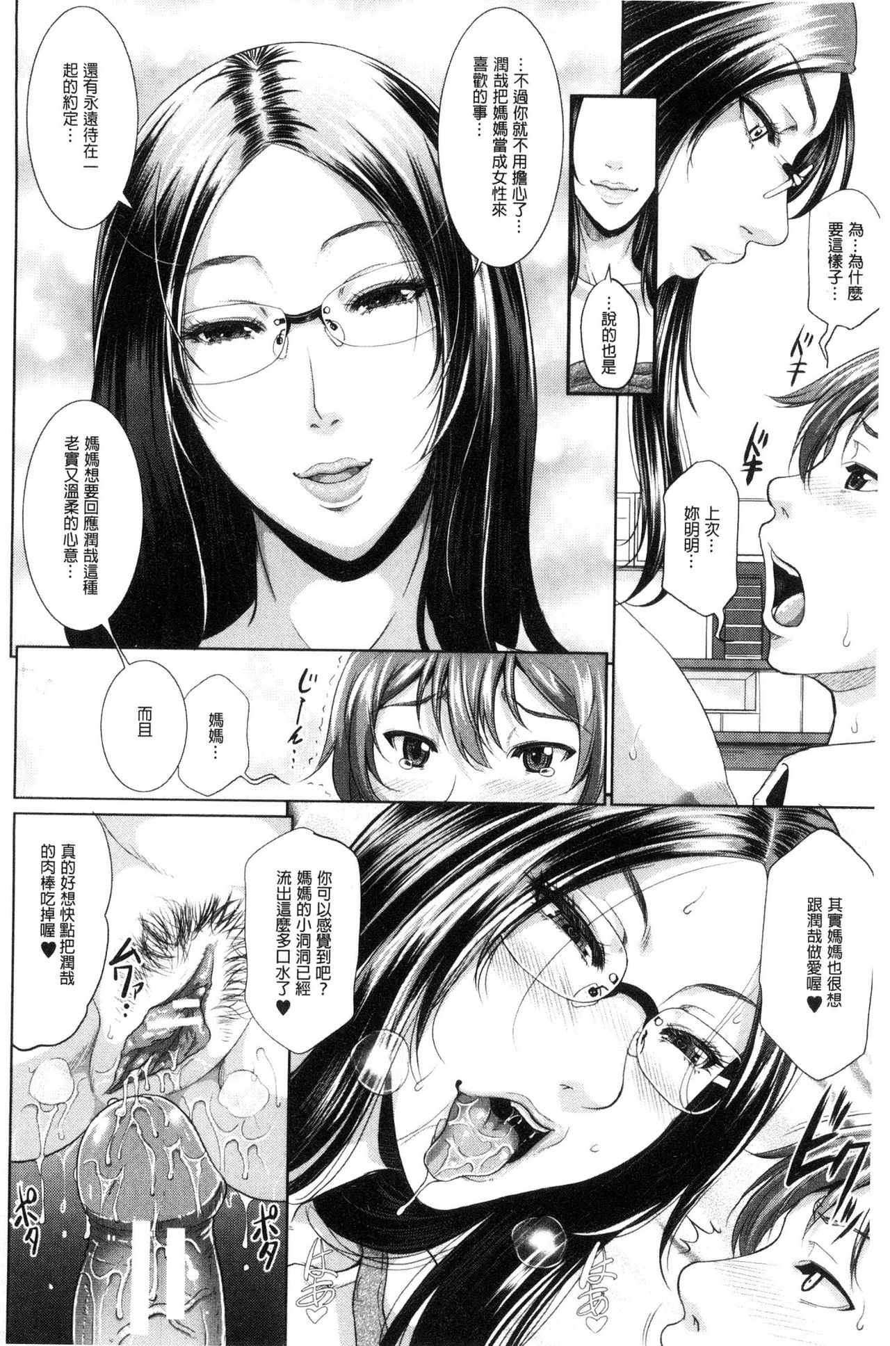 [トグチマサヤ] をとめはは [中国翻訳]