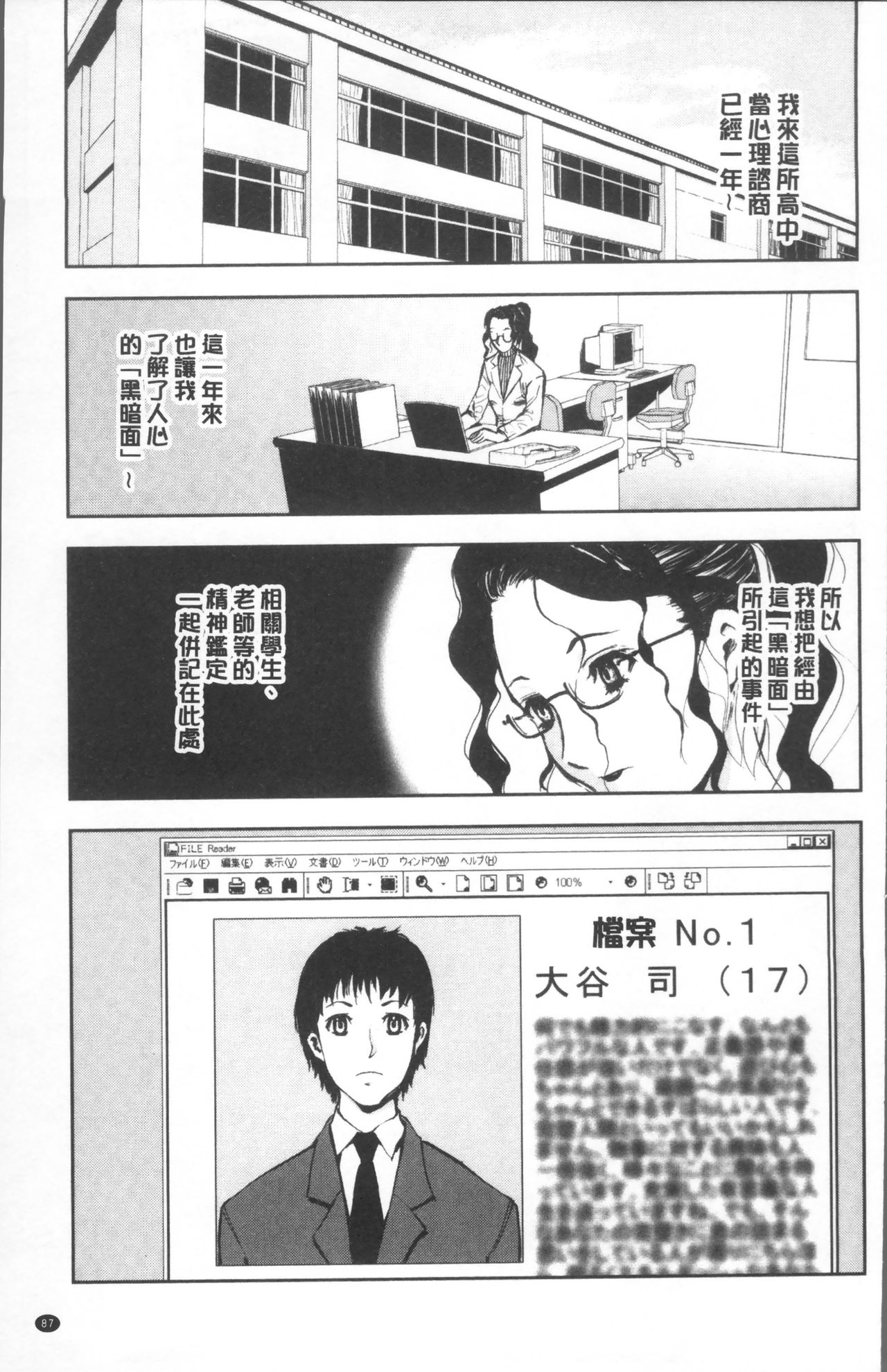 [山田タヒチ] 夕闇の女子交性 [中国翻訳]