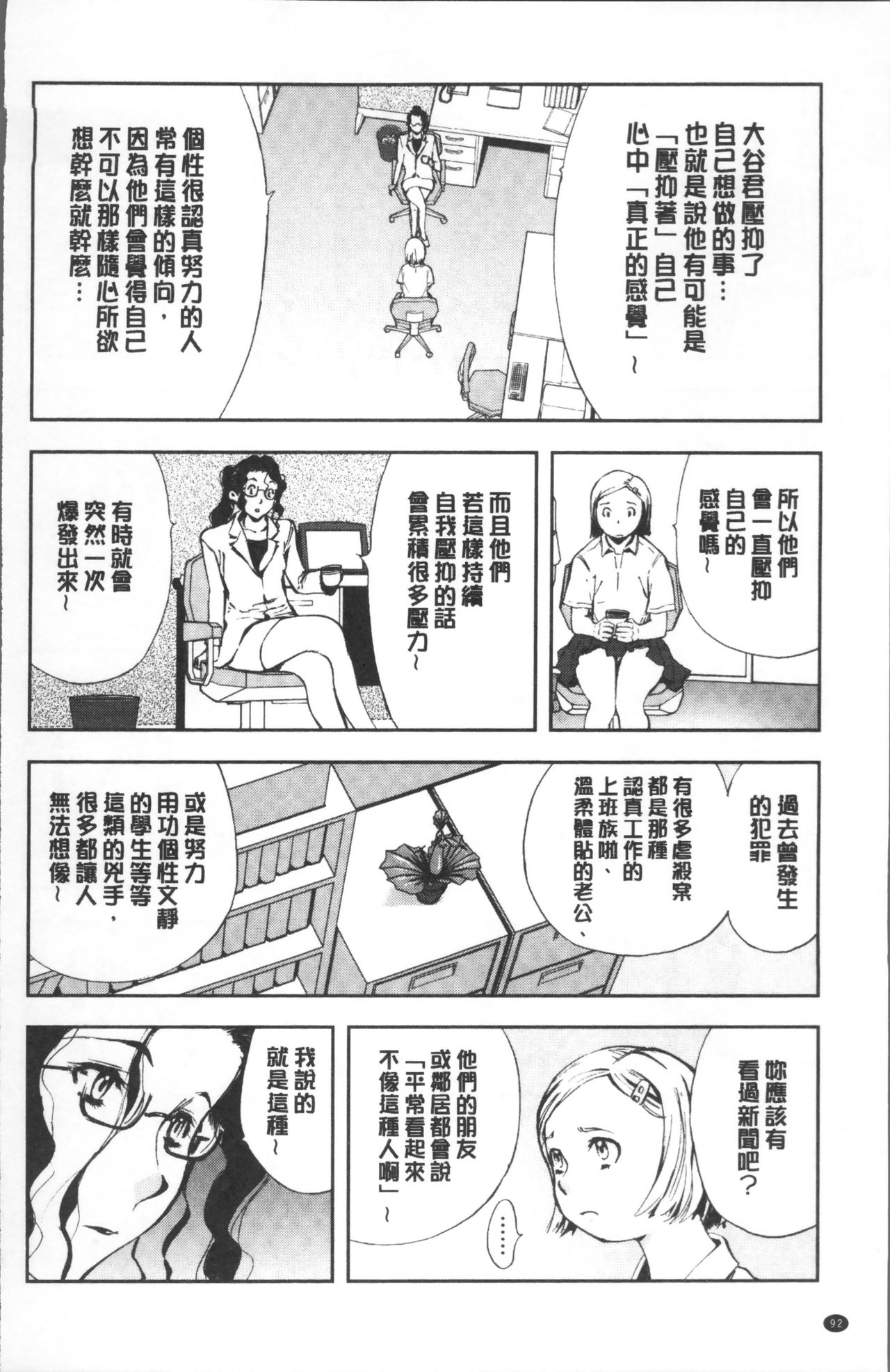 [山田タヒチ] 夕闇の女子交性 [中国翻訳]