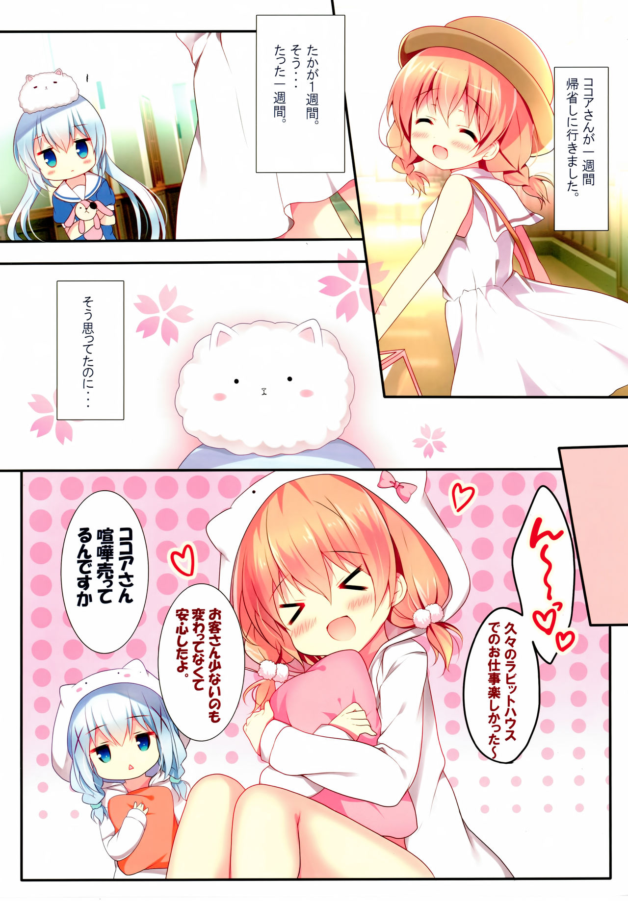 (C93) [Come Through (あづみ一樹)] キスはくらり、わたしふわり。 (ご注文はうさぎですか?)