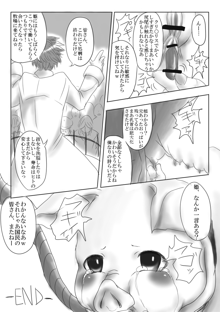 [ヤカヌス]豚ＴＦ漫画