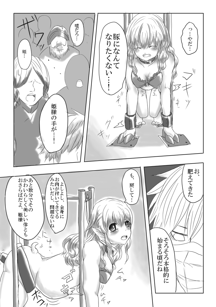 [ヤカヌス]豚ＴＦ漫画