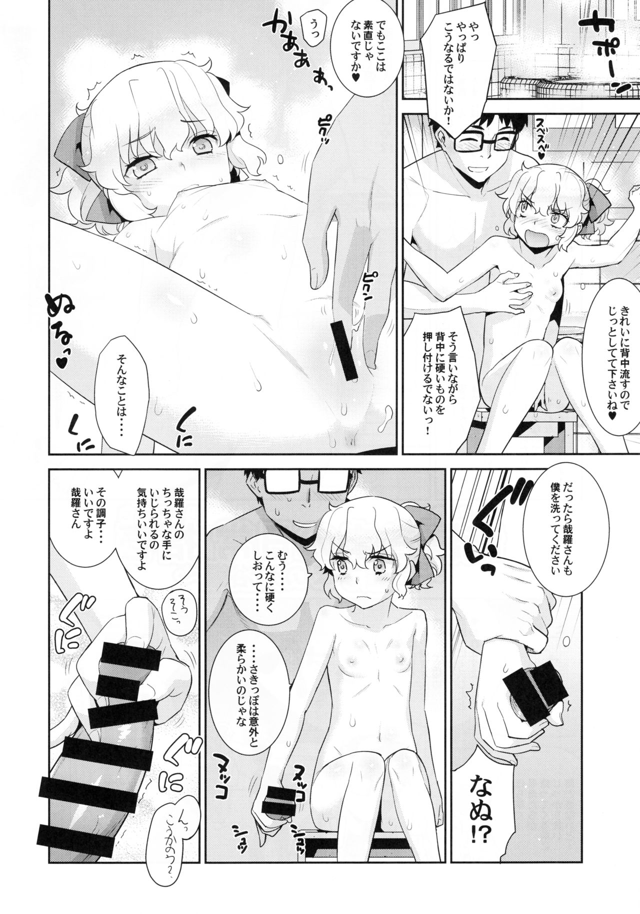 (C93) [稍日向屋 (稍日向)] 哉羅さまの日常 拾壱 (隣の巫女さんは皆笑う)