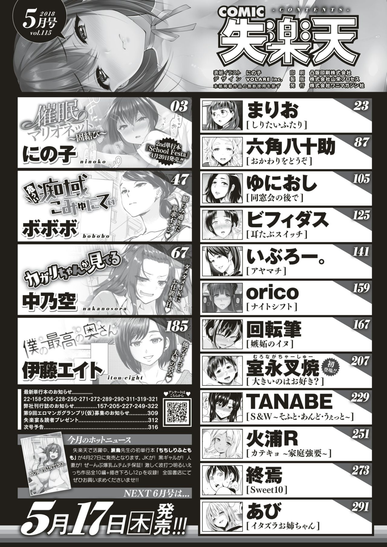 COMIC 失楽天 2018年5月号 [DL版]