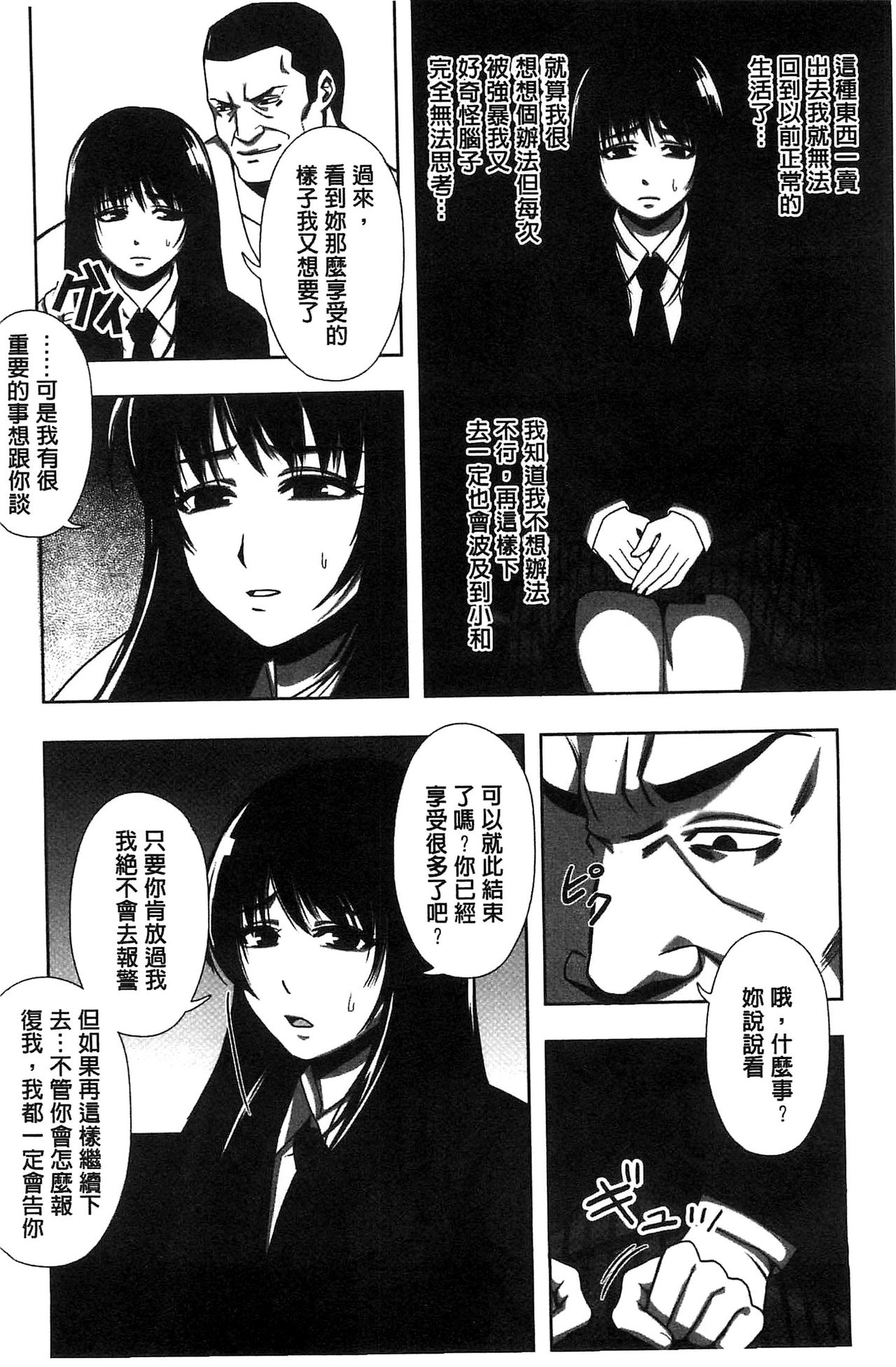 [猫丸、御前零士] 散らされた純潔 ──女子校生 淫夢の放課後── [中国翻訳]