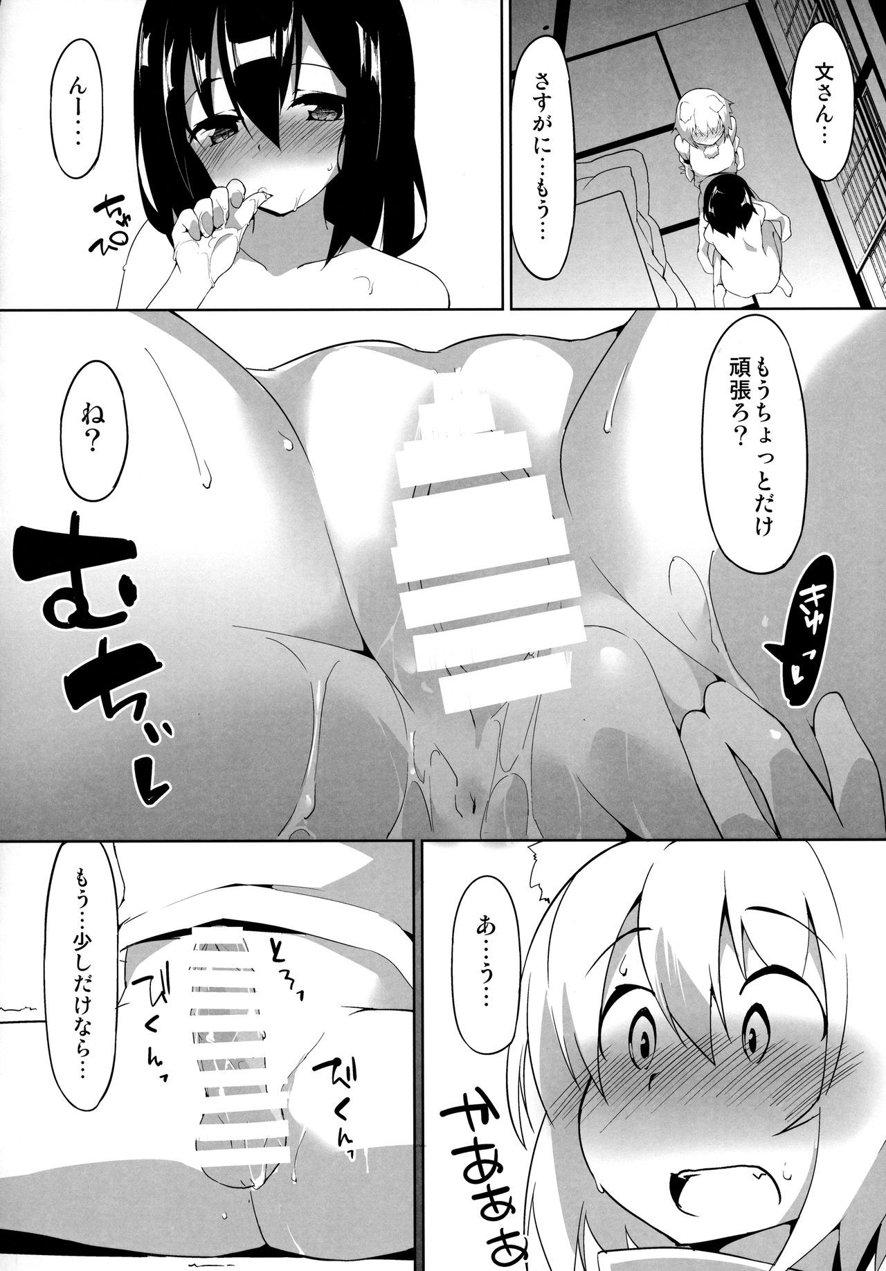 (例大祭14) [圧縮工房 (テラzip)] 寒がり天狗とこたつとお酒 (東方Project)