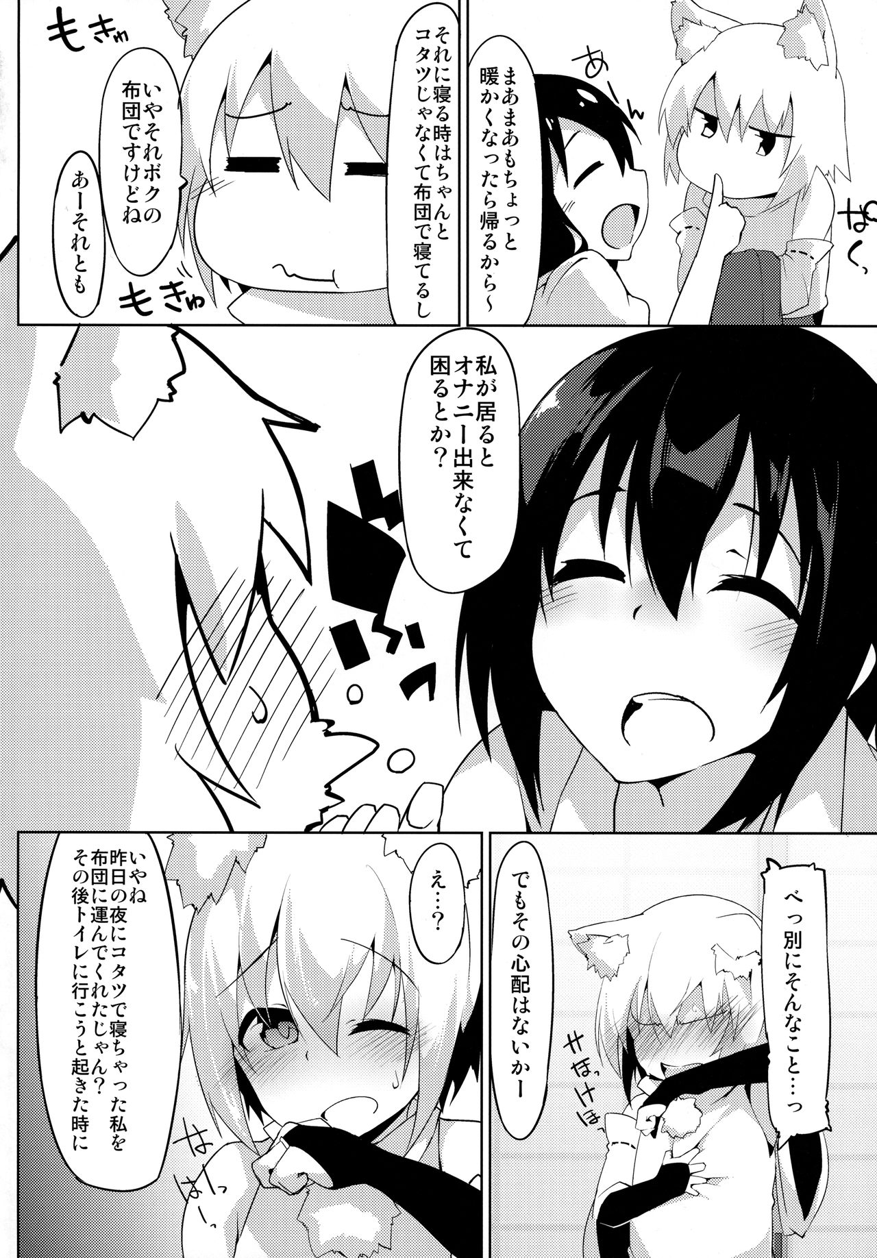 (例大祭14) [圧縮工房 (テラzip)] 寒がり天狗とこたつとお酒 (東方Project)