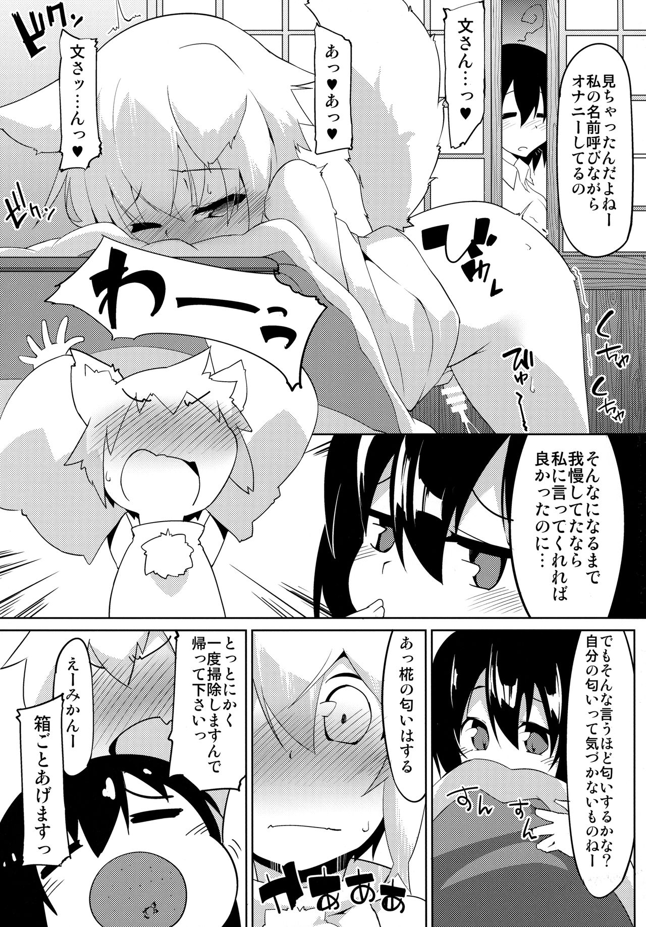 (例大祭14) [圧縮工房 (テラzip)] 寒がり天狗とこたつとお酒 (東方Project)