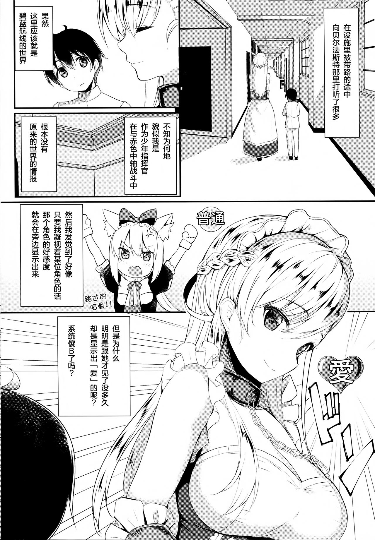 (C93) [銀河系PRIDE (B-銀河)] おねしょたベルファスト (アズールレーン) [中国翻訳]