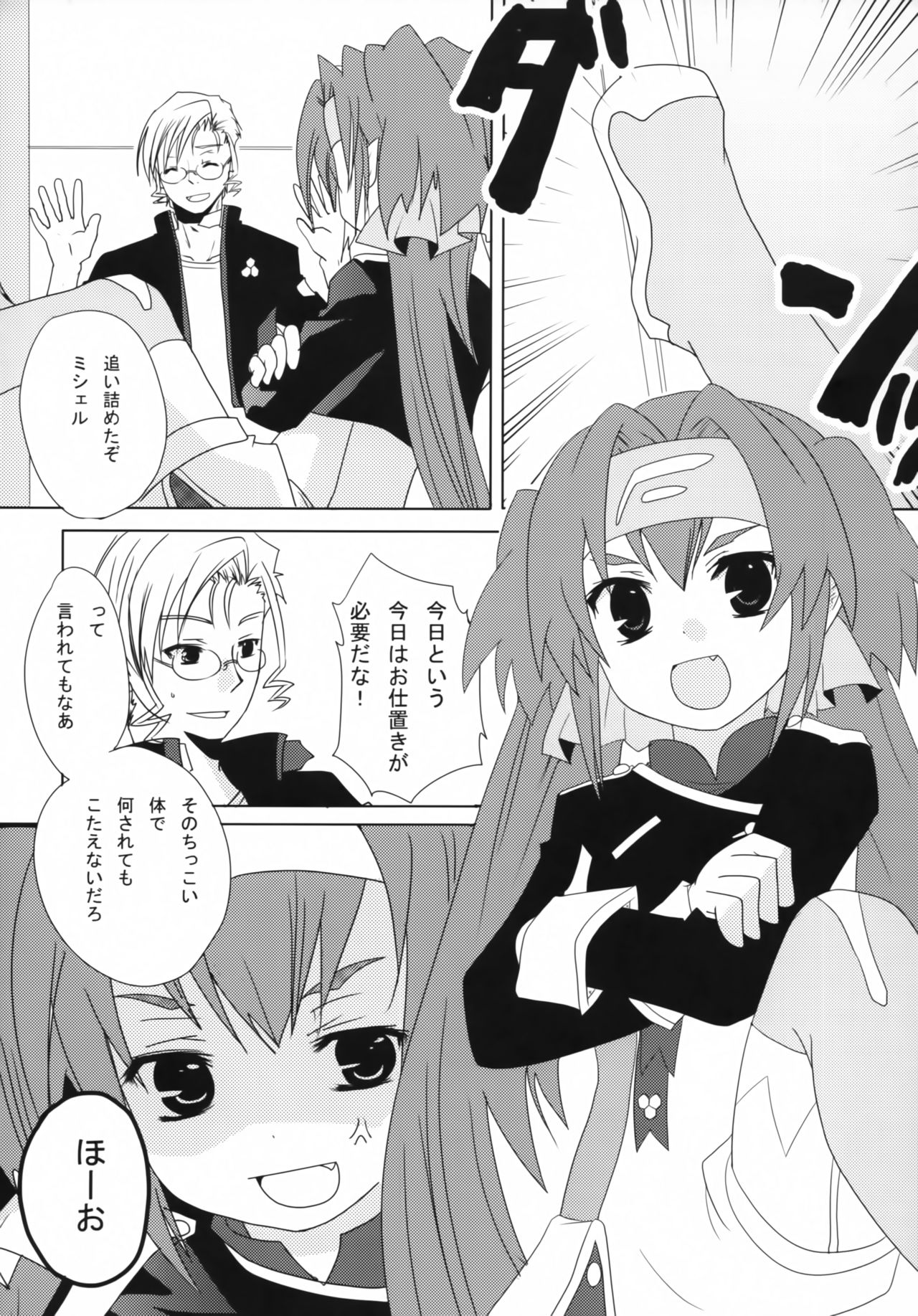 (サンクリ40) [七竈 (いづみみなみ)] 大尉のじかん (マクロスFRONTIER)