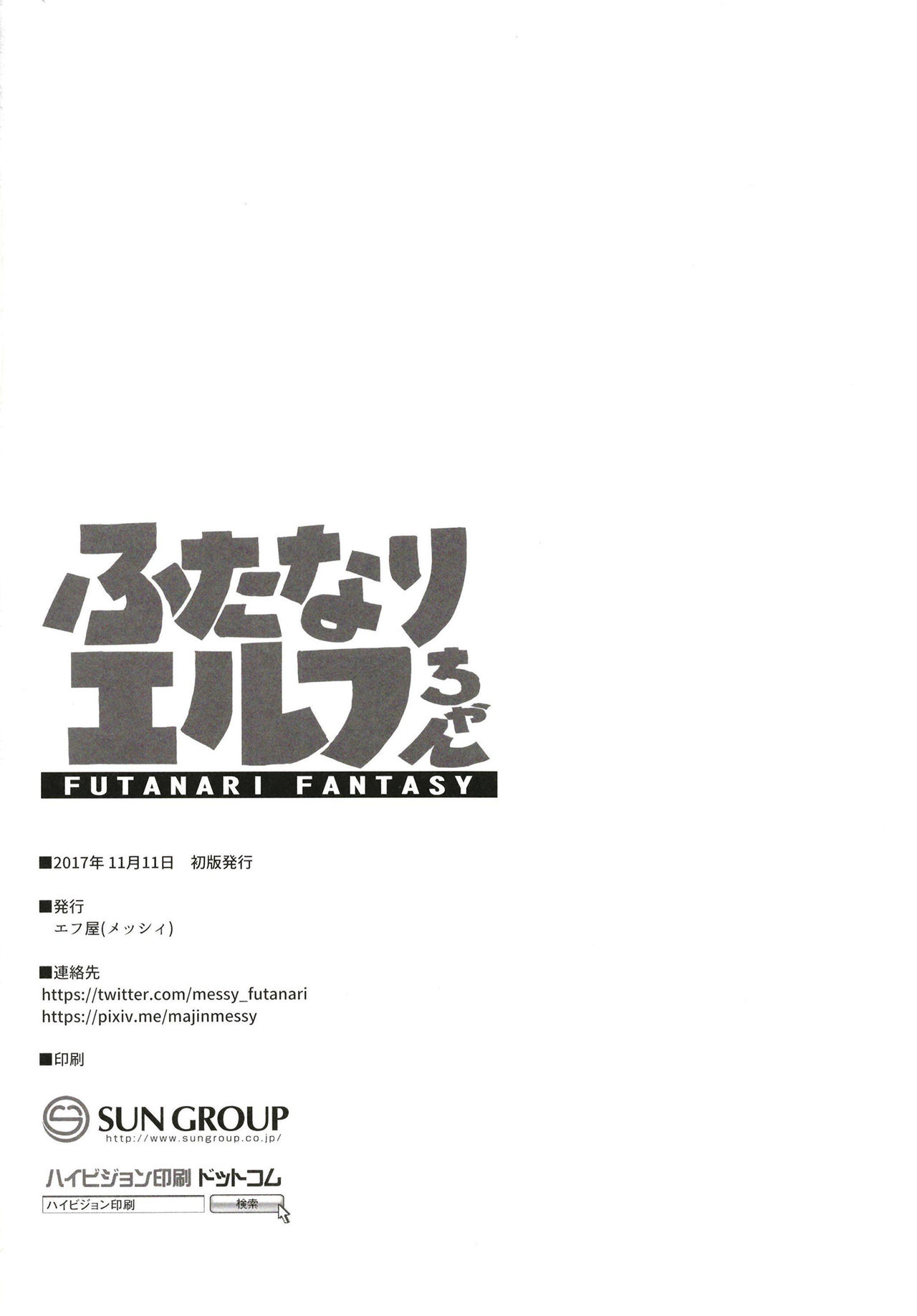 (ふたけっと13.5) [エフ屋 (メッシィ)] ふたなりエルフちゃん [英訳]