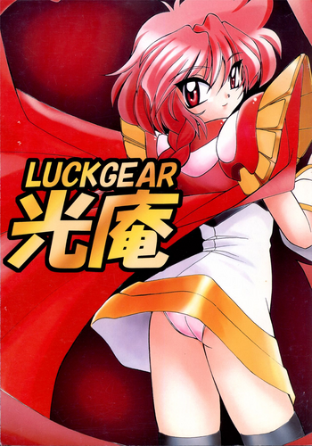 (C59) [Luck GEAR (桜りゅうけん)] 光庵 (魔法騎士レイアース)