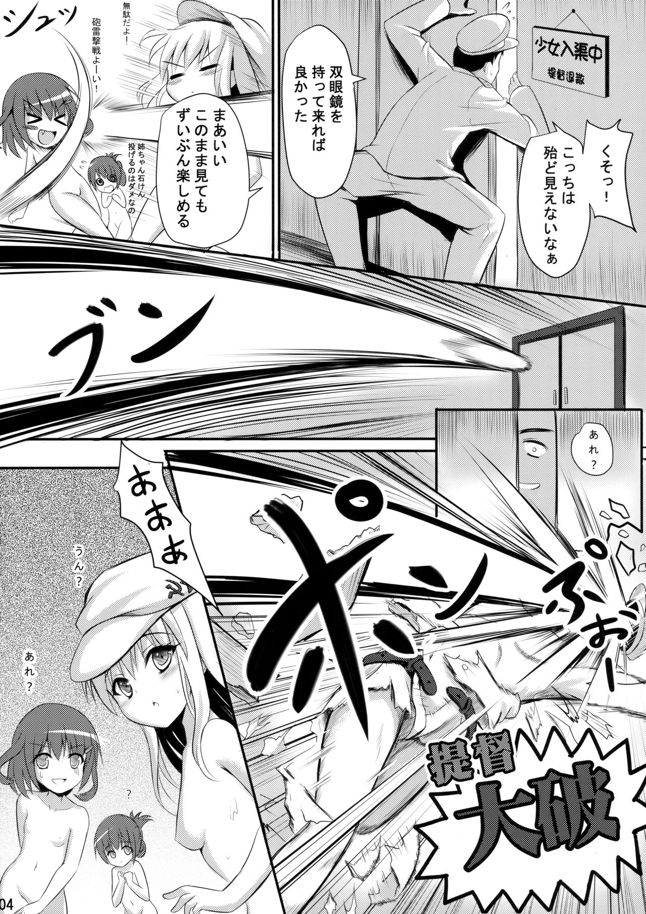 [ミルクセーキ工房 (ミルクセーキ)] 第六駆逐浴場 (艦隊これくしょん -艦これ-) [2014年6月]