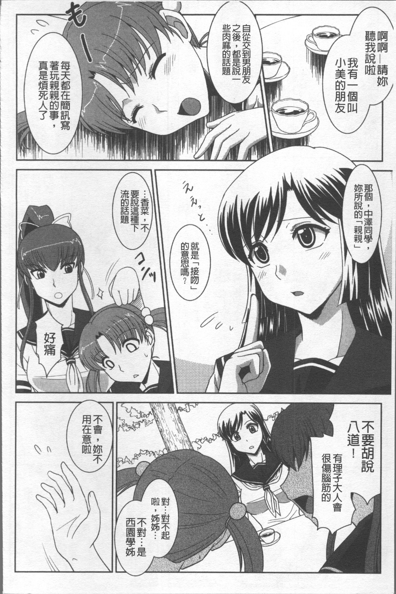 [永崎らんか] 絶対敗北♡お姉さん [中国翻訳]