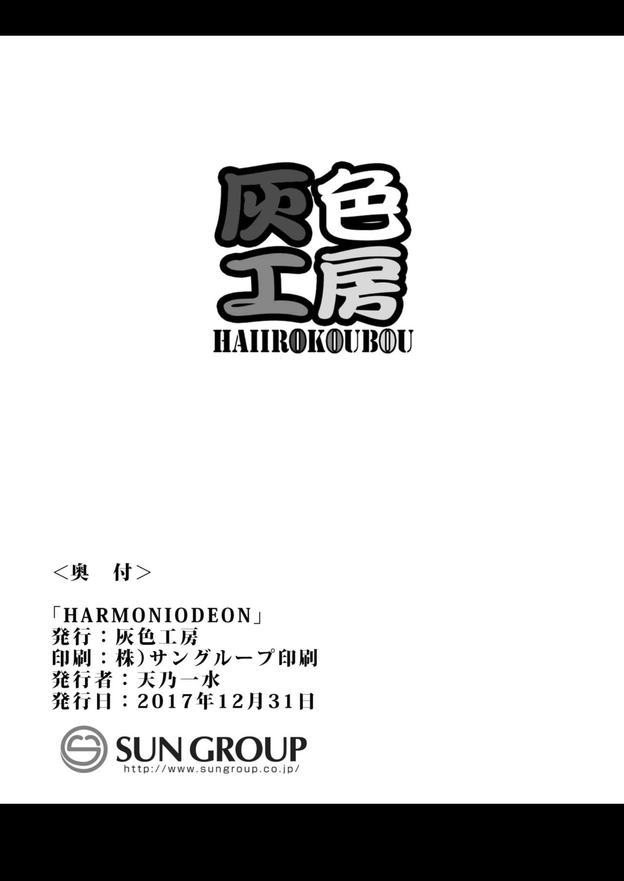 (C93) [灰色工房 (天乃一水)] HARMONIODEON (ニーアオートマタ) [中国翻訳]