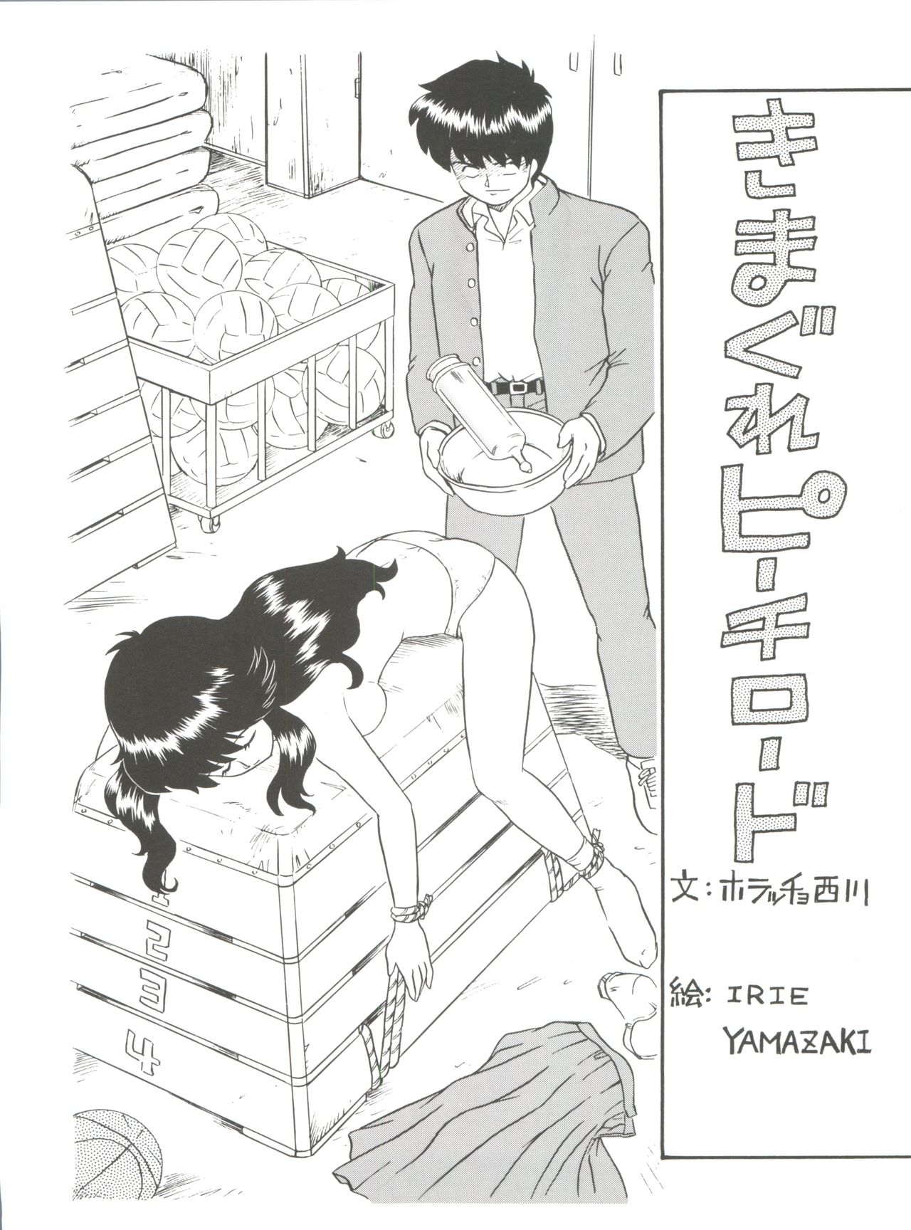 [RAT TAIL (IRIE YAMAZAKI)] しっぽっぽ文庫 きまぐれピーチ・ロード (きまぐれオレンジ☆ロード)