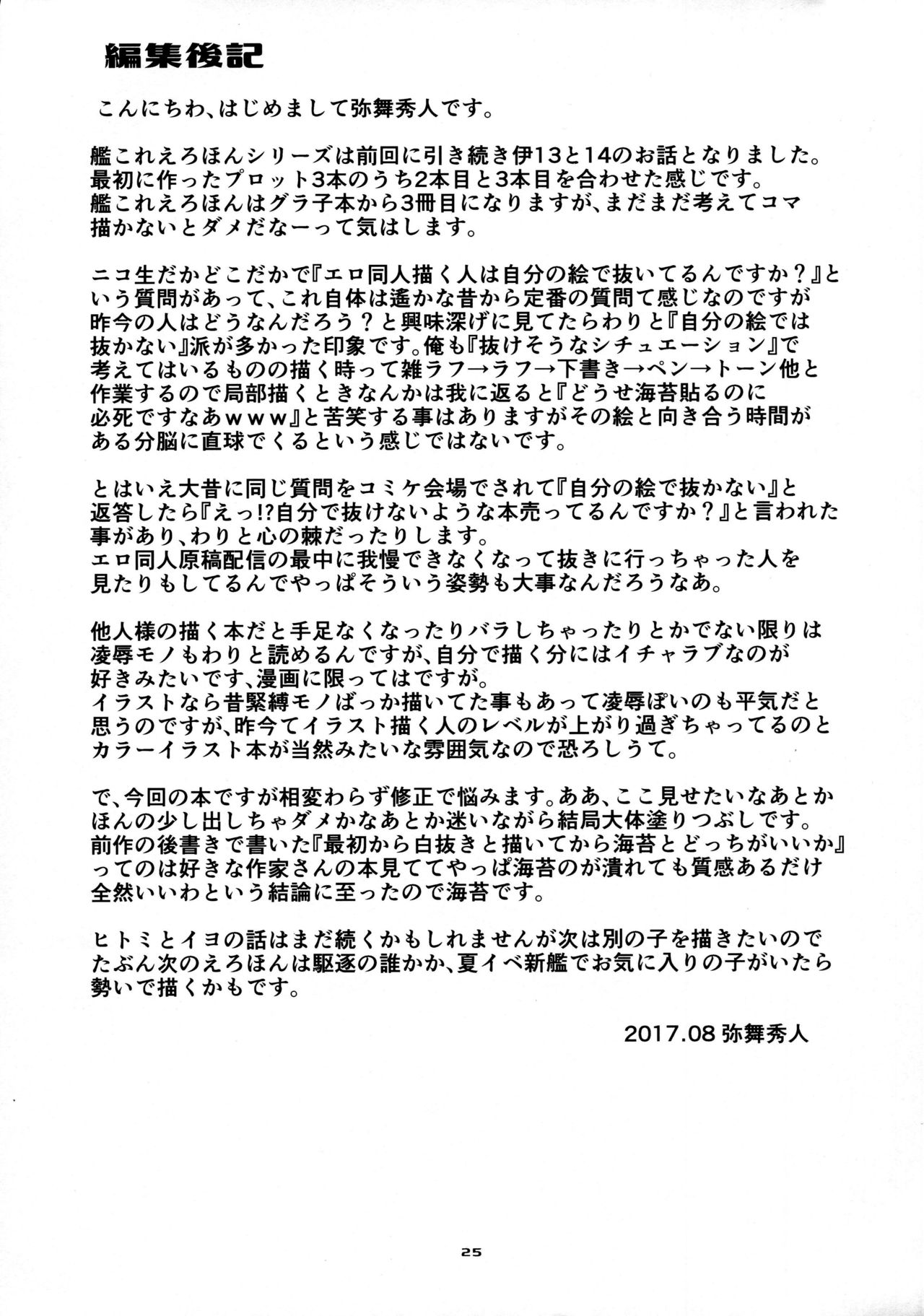 (C92) [致命傷 (弥舞秀人)] ヒトミとイヨはあそびたい!2 (艦隊これくしょん -艦これ-) [中国翻訳]