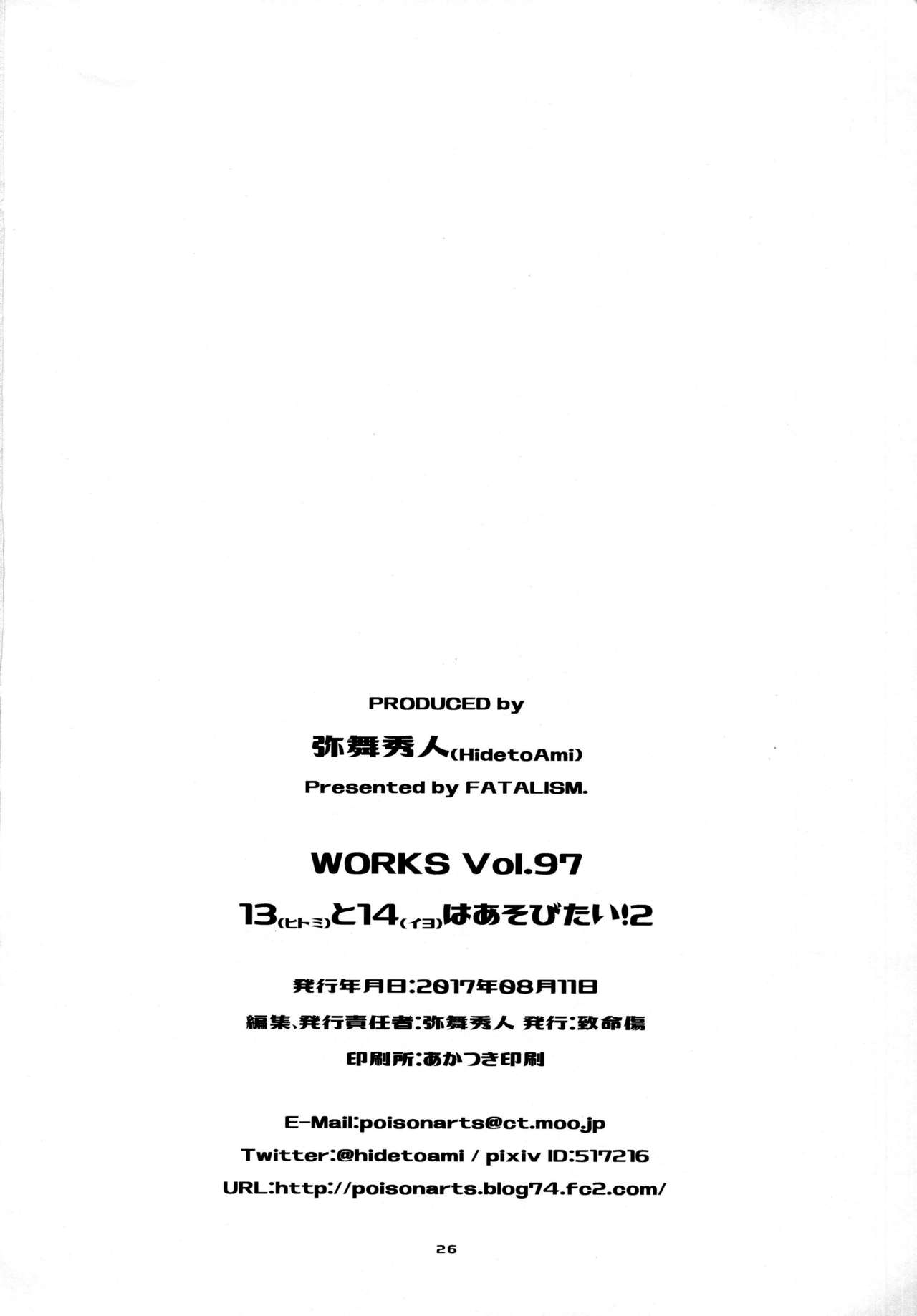 (C92) [致命傷 (弥舞秀人)] ヒトミとイヨはあそびたい!2 (艦隊これくしょん -艦これ-) [中国翻訳]