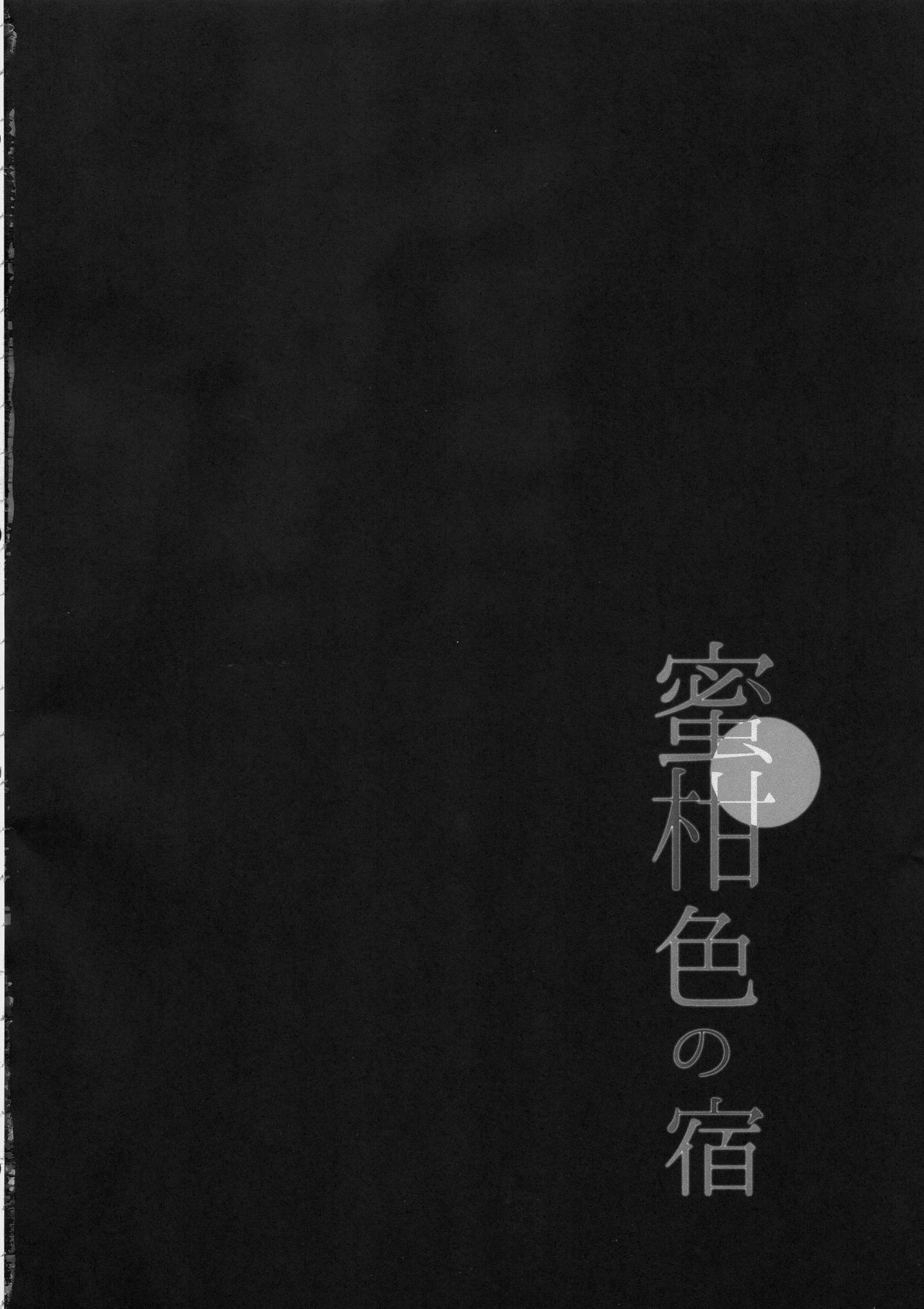 (COMIC1☆12) [モレリークス (モレ)] 蜜柑色の宿 (ラブライブ! サンシャイン!!) [英訳]