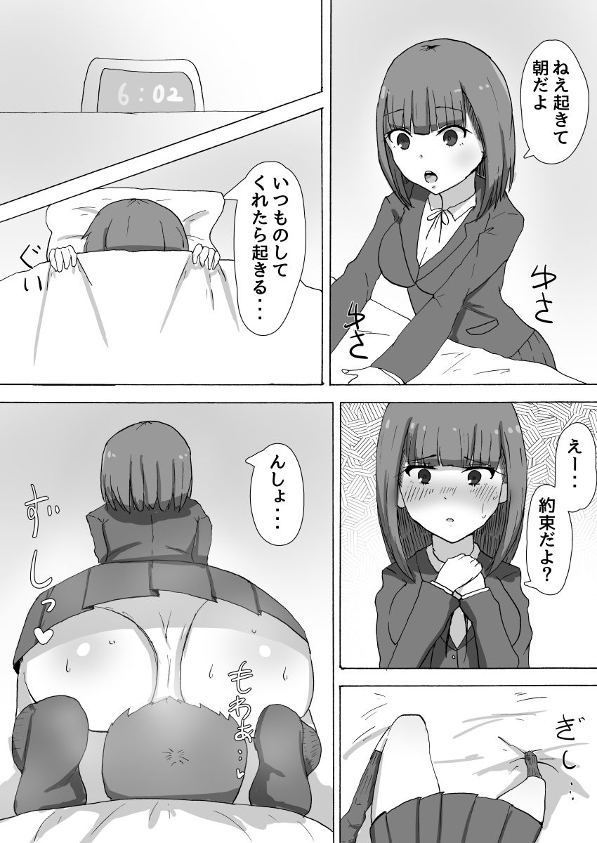 [aromatic girl (kar_as_u)] 朝起こしに来てくれた幼馴染の臭いで興奮しておま○こエッチ