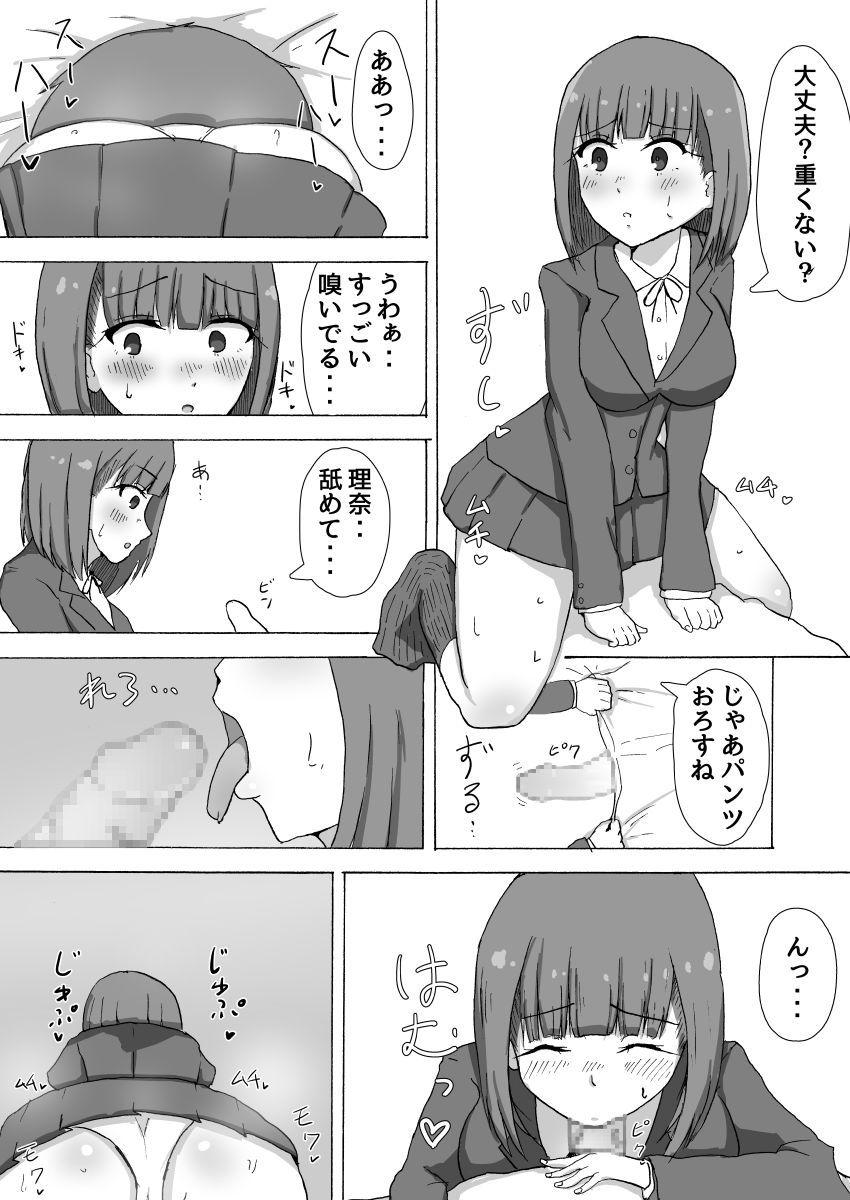 [aromatic girl (kar_as_u)] 朝起こしに来てくれた幼馴染の臭いで興奮しておま○こエッチ