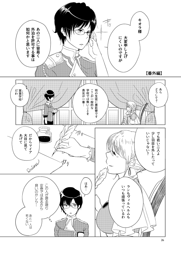 [檸檬] Hush My Darling (戦場の円舞曲) [DL版]