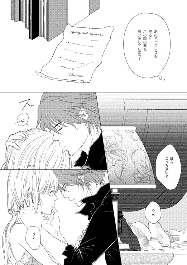 [檸檬] Hush My Darling (戦場の円舞曲) [DL版]