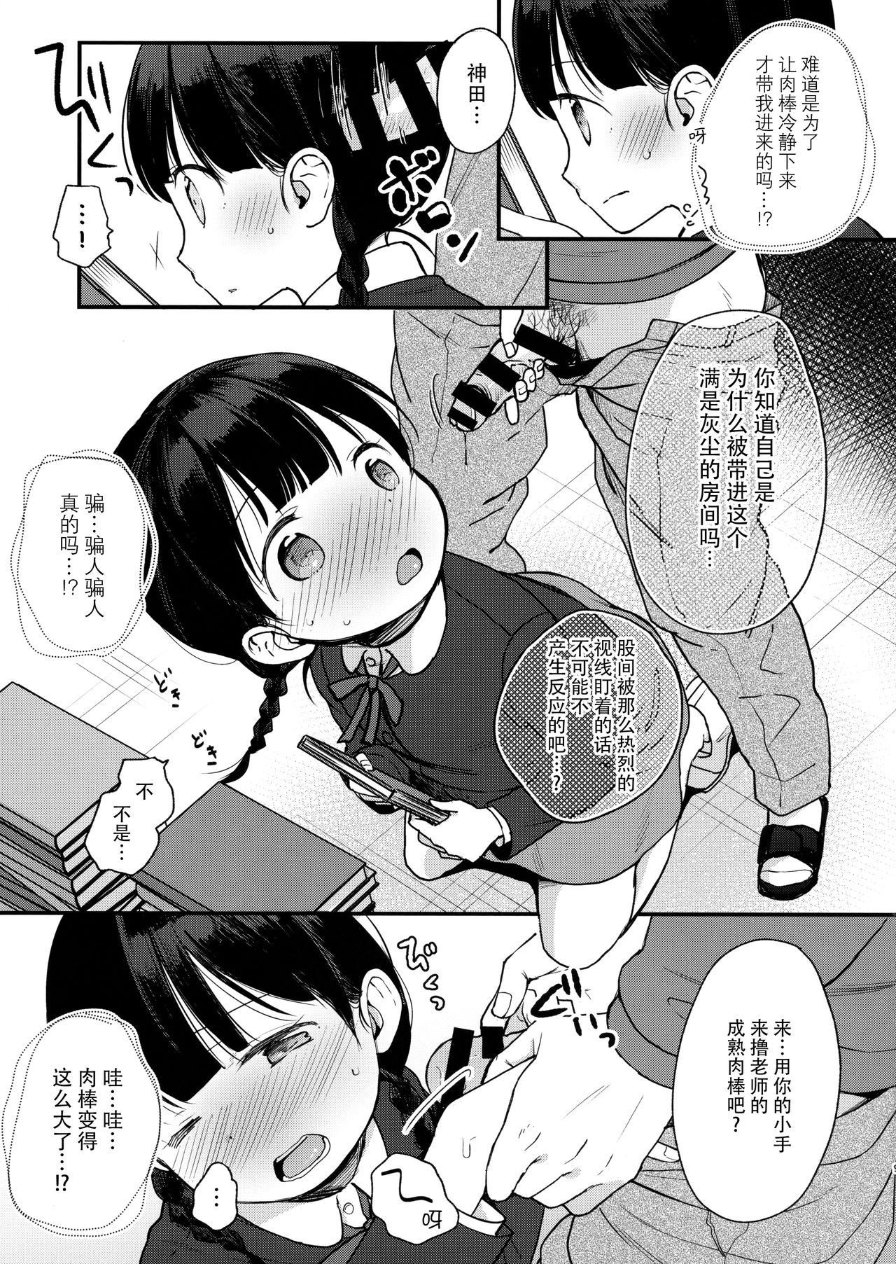 (C93) [Batsu freak (清宮涼)] 俺、お前の心が読めるんだけど vol.2 [中国翻訳]