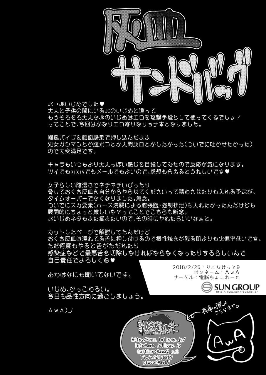 [電脳ちょこれーと (AwA)] 灰皿サンドバッグ [DL版]