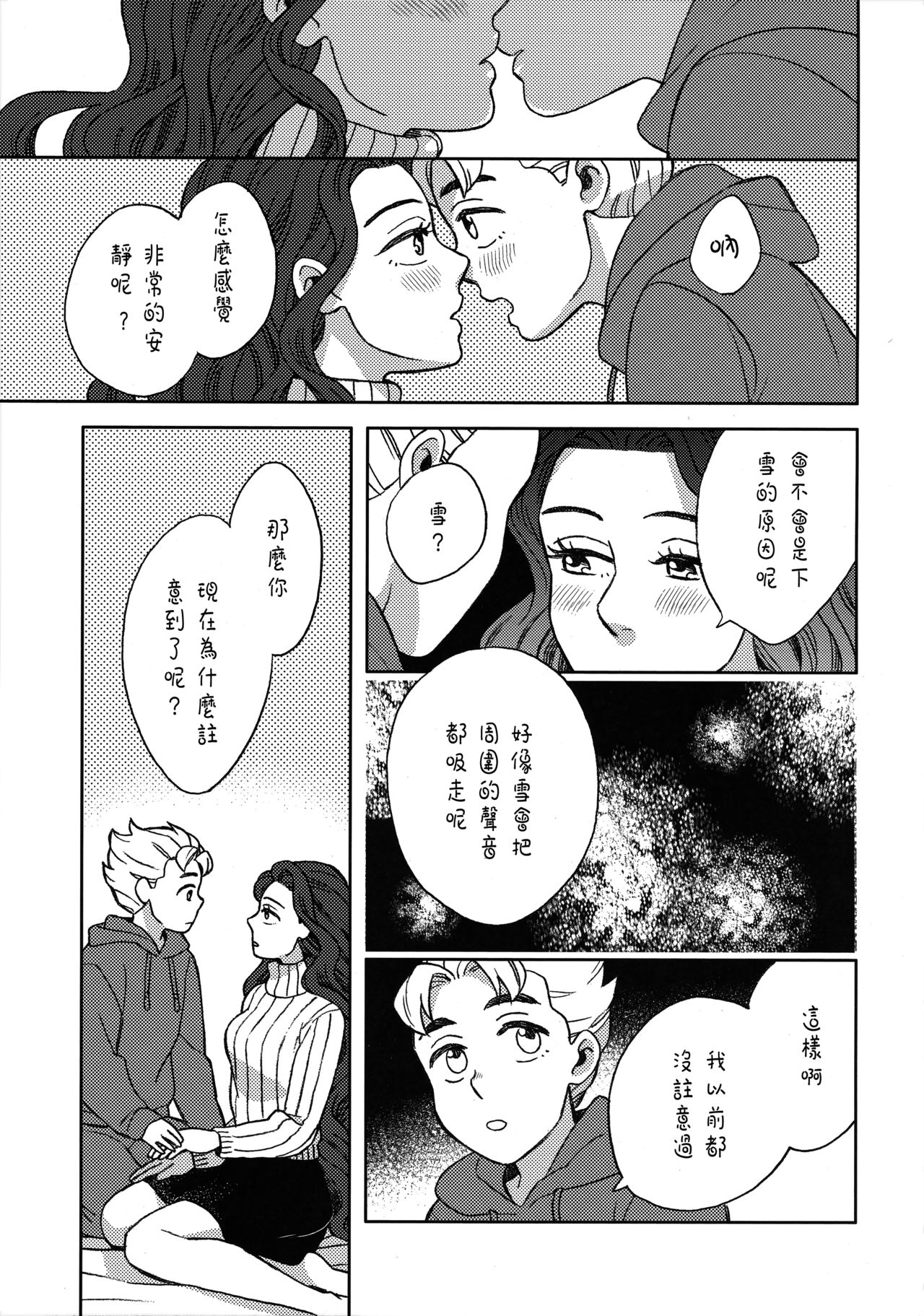 (ザ・ワールド8) [carm (ヨシウォ・マイキー)] しんしんと染まる (ジョジョの奇妙な冒険) [中国翻訳]