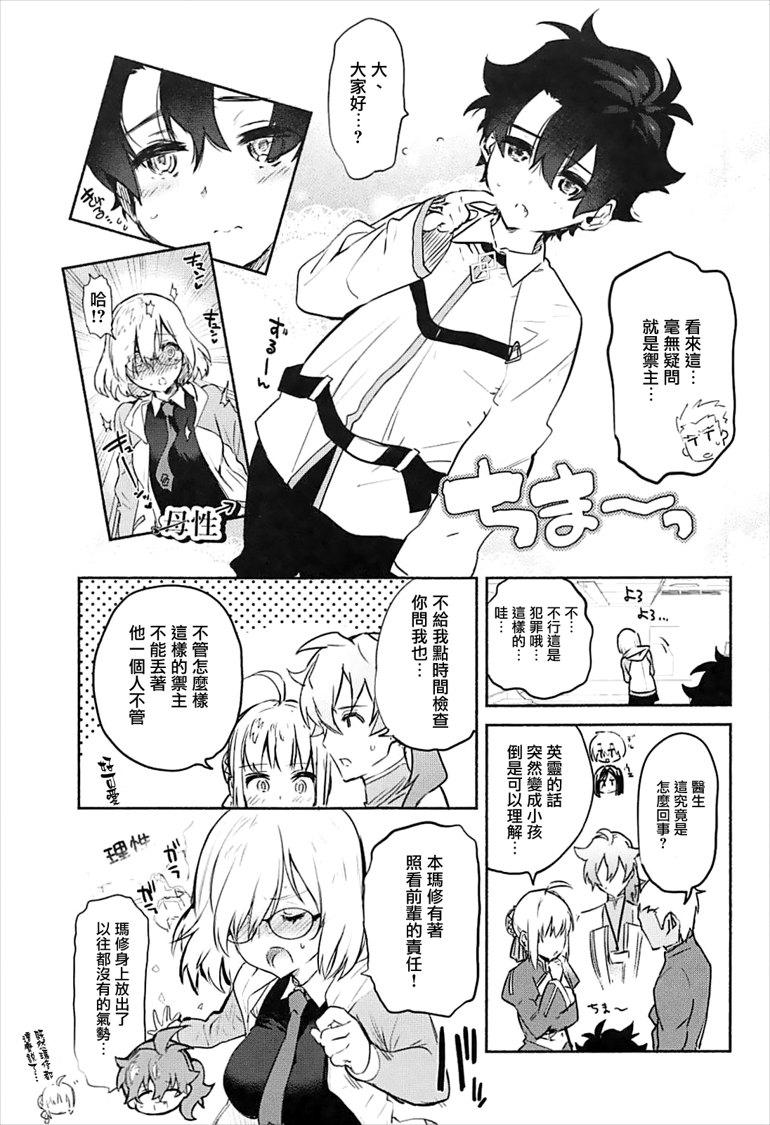 (C93) [ゆずや (ユズハ)] マシュといっしょ (Fate/Grand Order) [中国翻訳]