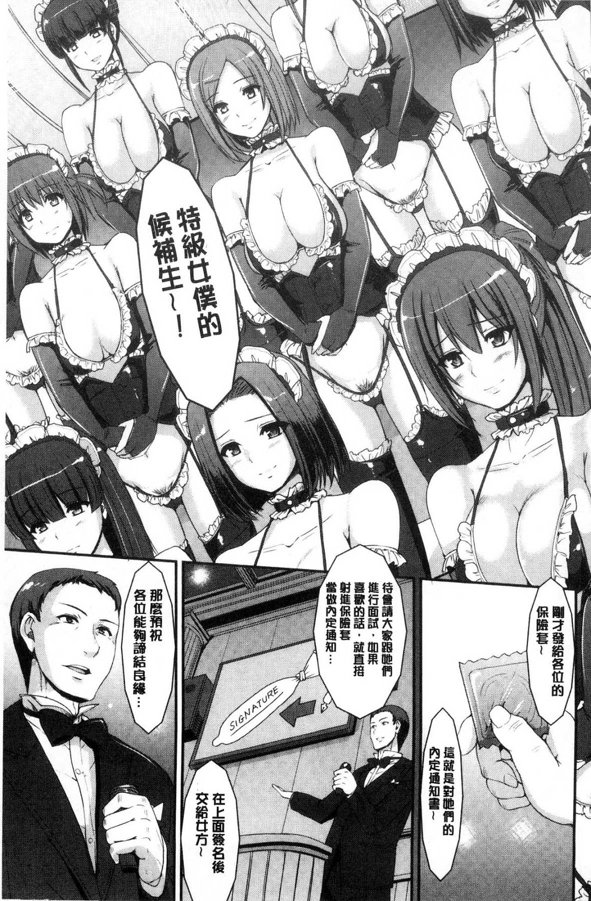 [荒岸来歩] メイド学園へようこそ!! [中国翻訳]