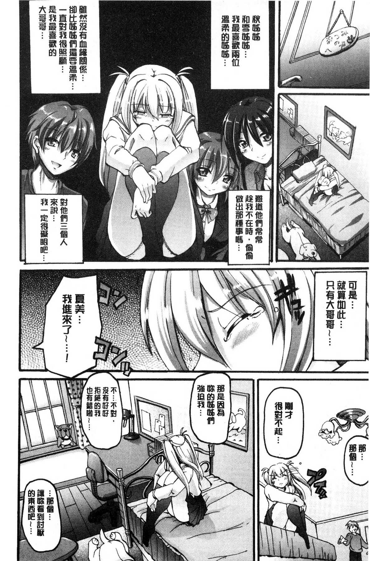 [荒岸来歩] メイド学園へようこそ!! [中国翻訳]