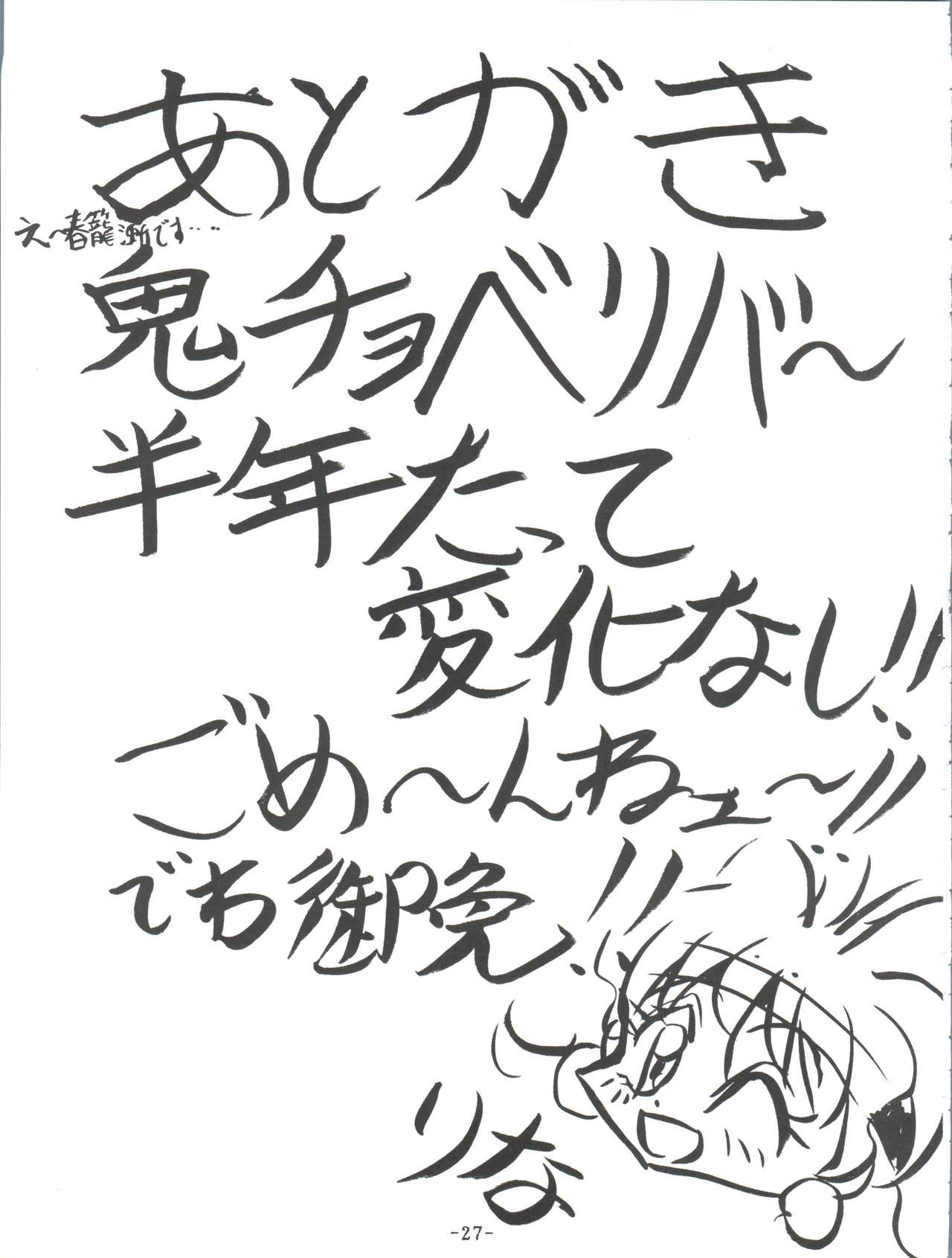 [ひまわり園団 (春籠漸、ガキマガリ)] BTB-19.3 今日のお昼はなぁに (スレイヤーズ) [1997年6月22日]