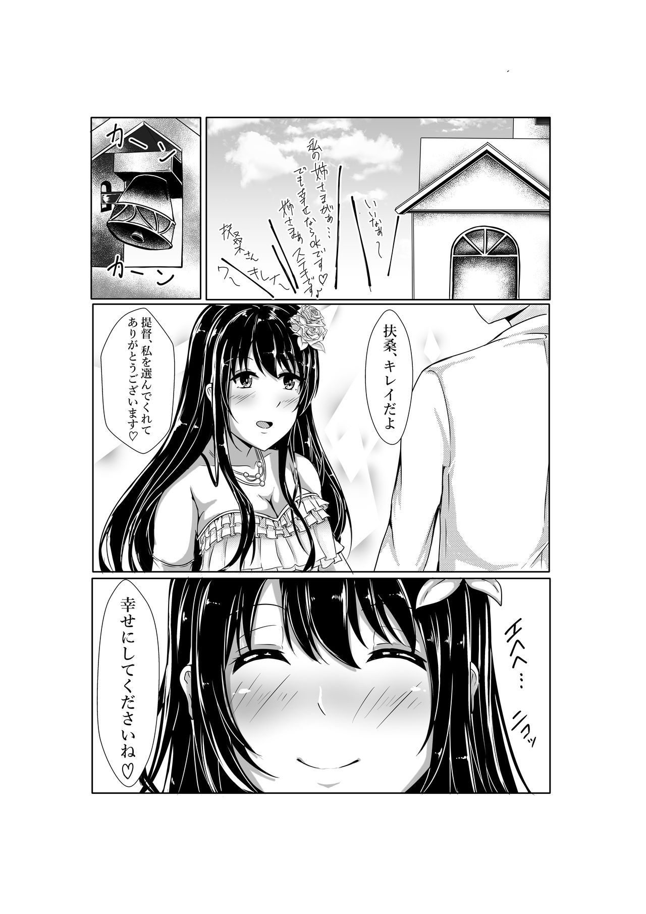 [LHEZI (shohei)] 扶桑ねぇさまとうぇでぃんぐないと!! (艦隊これくしょん -艦これ-) [DL版]