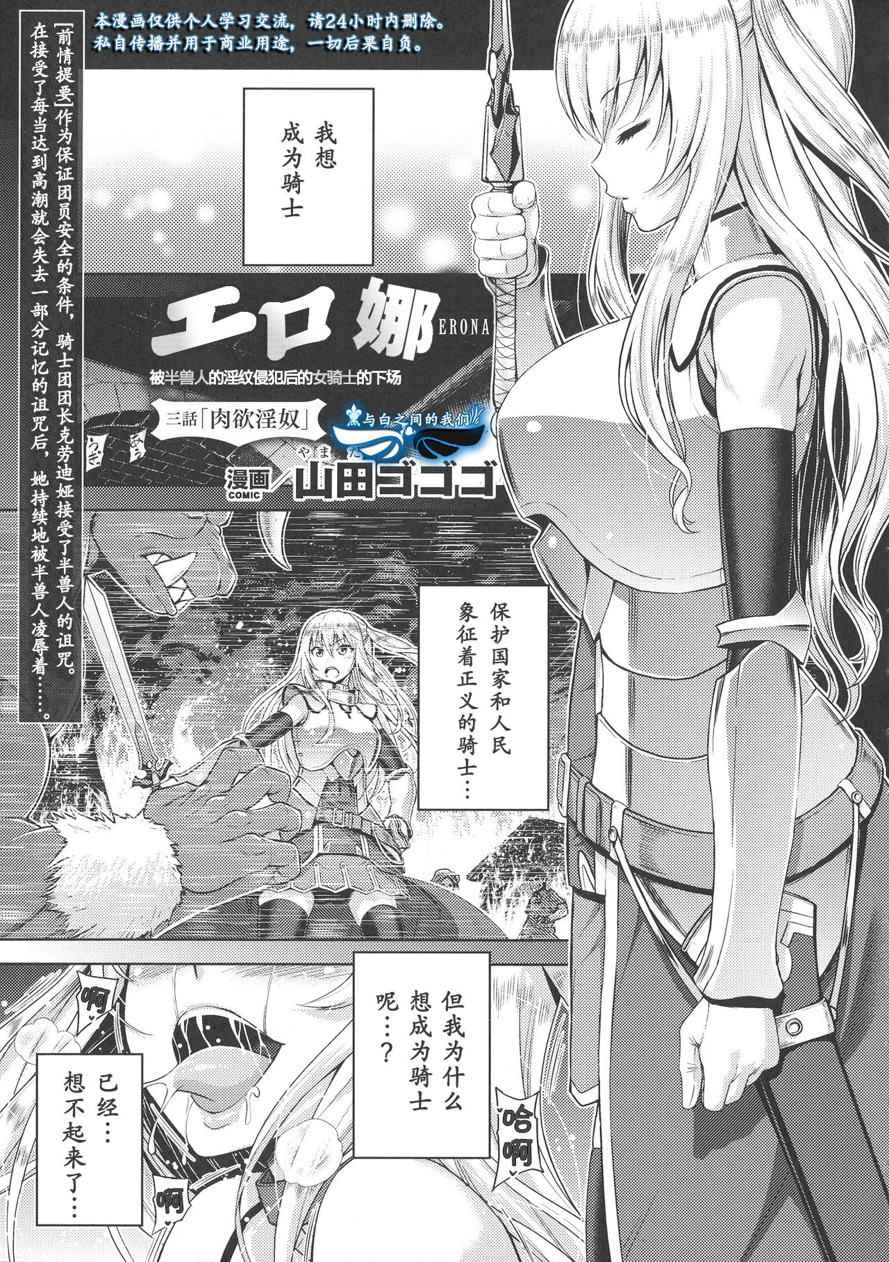 [山田ゴゴゴ] エローナ オークの淫紋に侵された女騎士の末路 1-5 [中国翻訳]