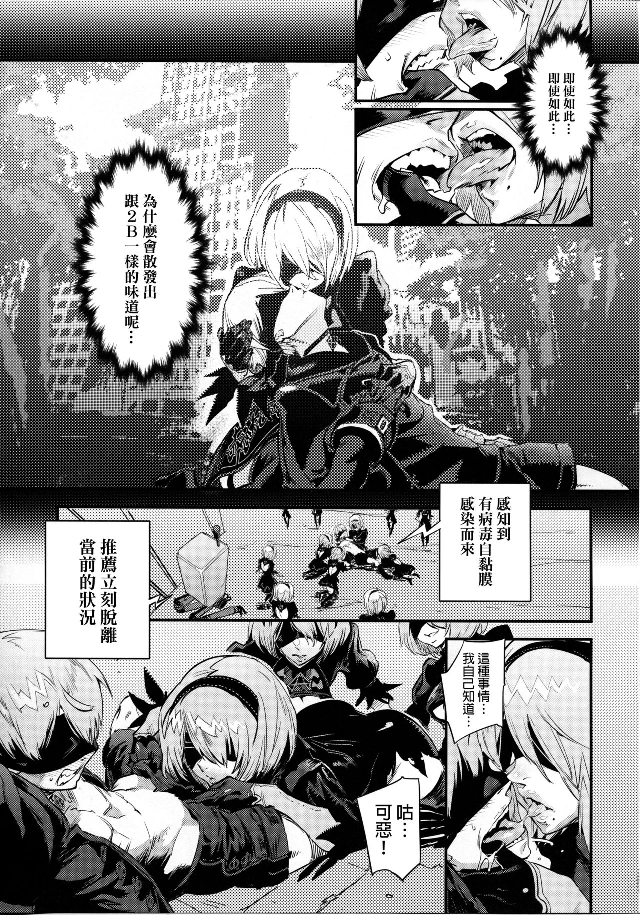 (C92) [UNDER CONTROL (Zunta)] Spare： Automata -PROXY- (ニーア オートマタ) [中国翻訳]