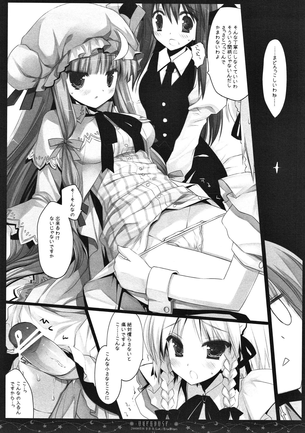 (例大祭10) [D・N・A.Lab. (ミヤスリサ)] SEREVENT (東方Project)