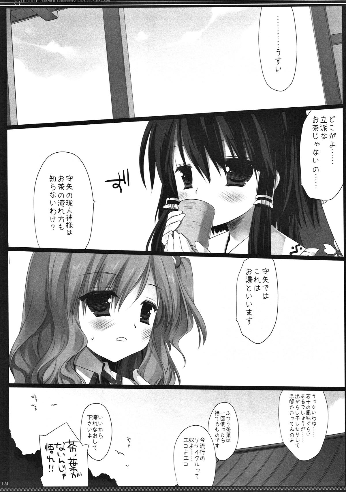 (例大祭10) [D・N・A.Lab. (ミヤスリサ)] SEREVENT (東方Project)