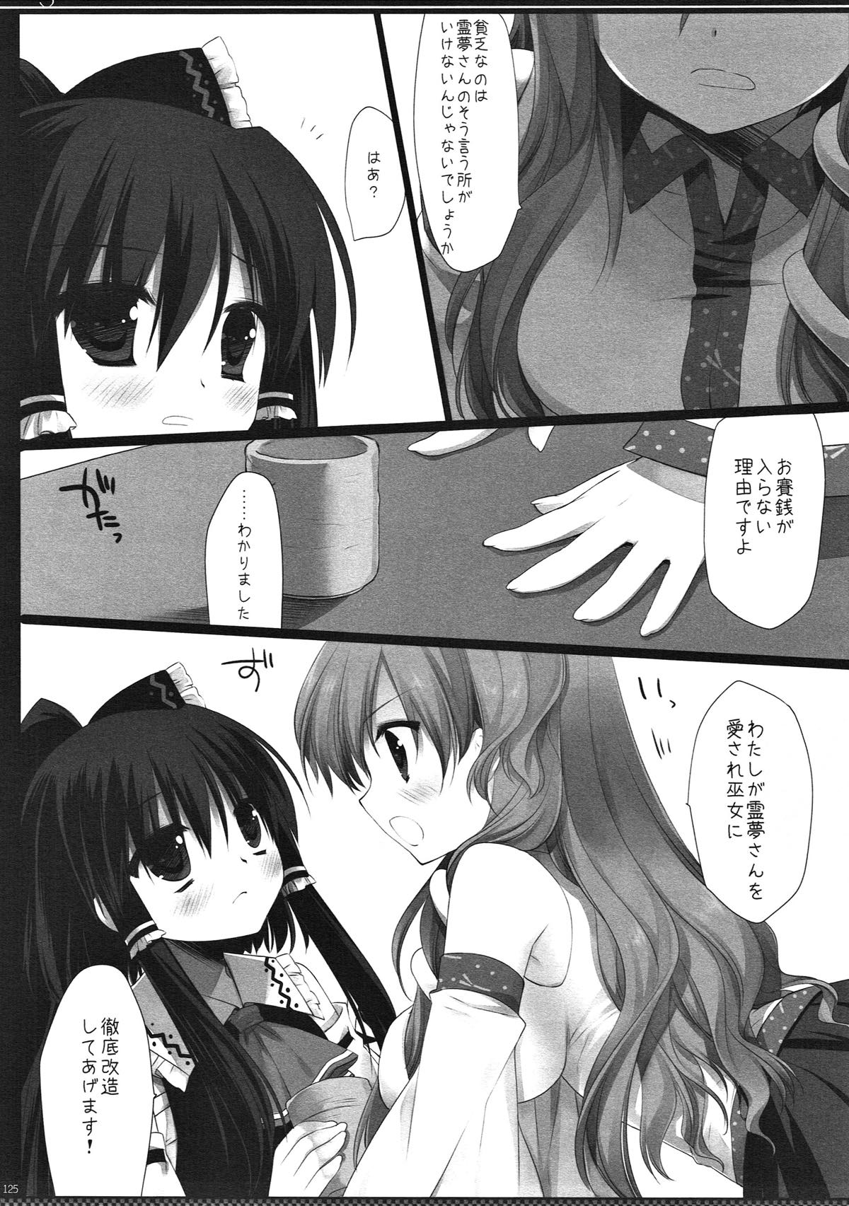 (例大祭10) [D・N・A.Lab. (ミヤスリサ)] SEREVENT (東方Project)