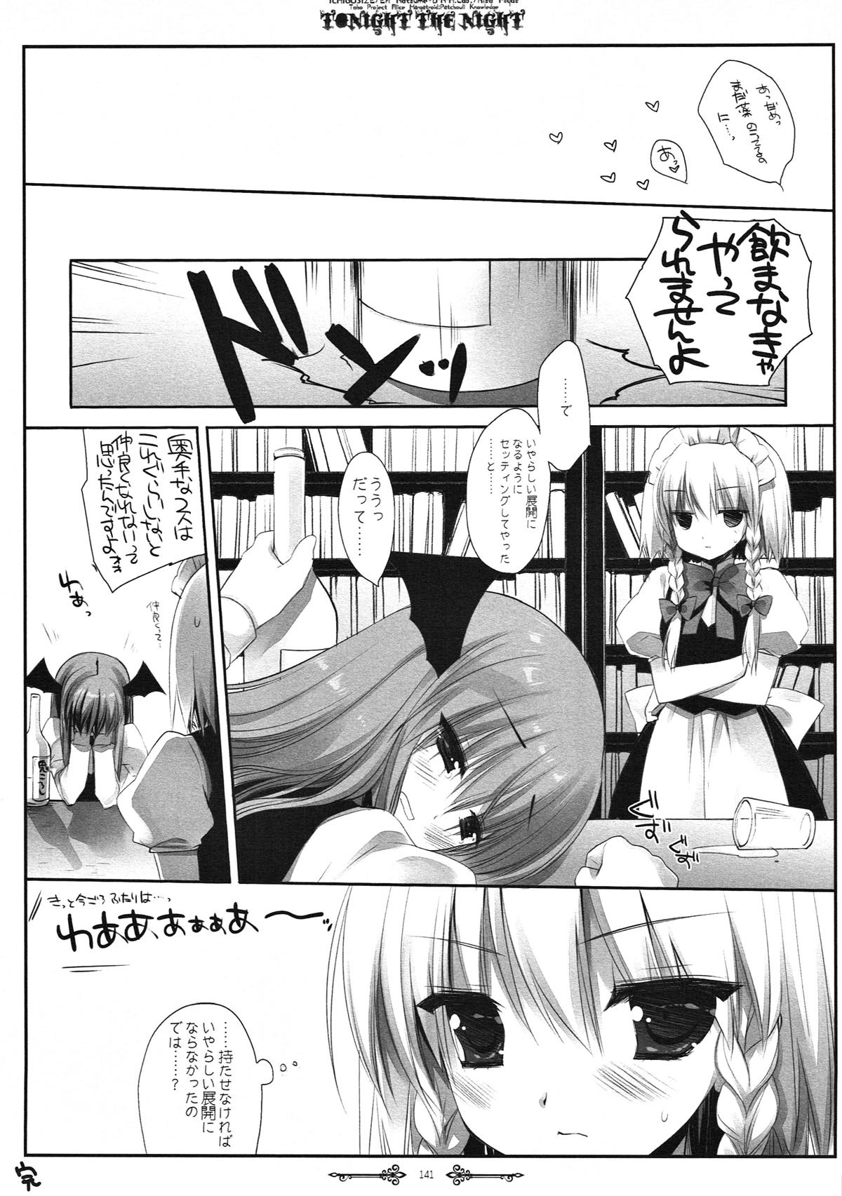 (例大祭10) [D・N・A.Lab. (ミヤスリサ)] SEREVENT (東方Project)