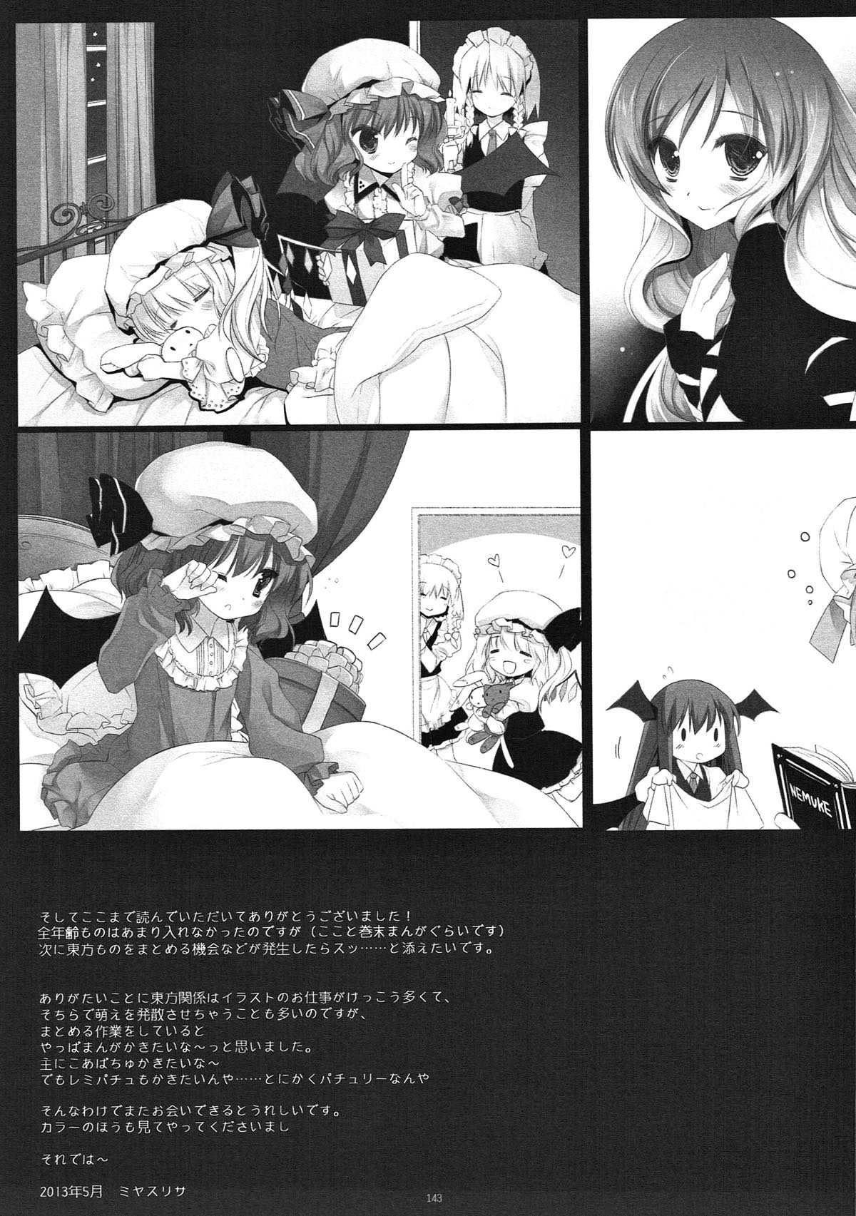 (例大祭10) [D・N・A.Lab. (ミヤスリサ)] SEREVENT (東方Project)