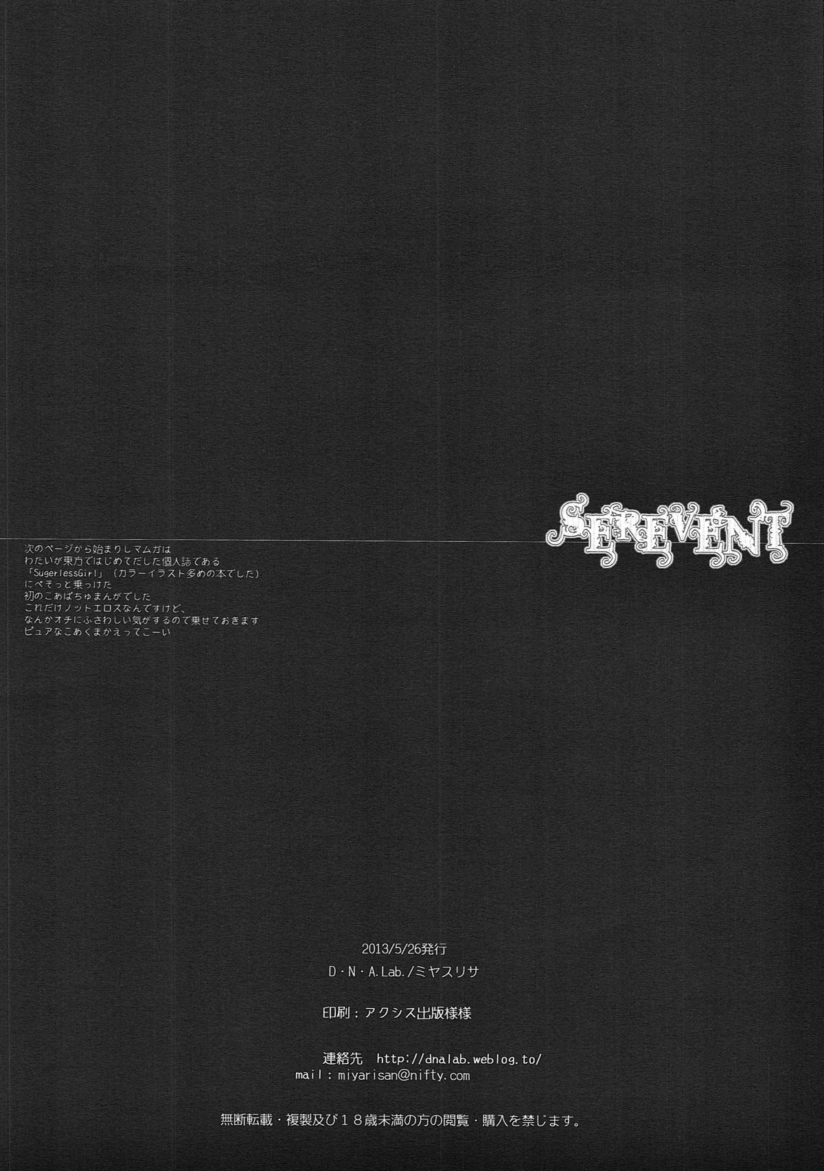 (例大祭10) [D・N・A.Lab. (ミヤスリサ)] SEREVENT (東方Project)