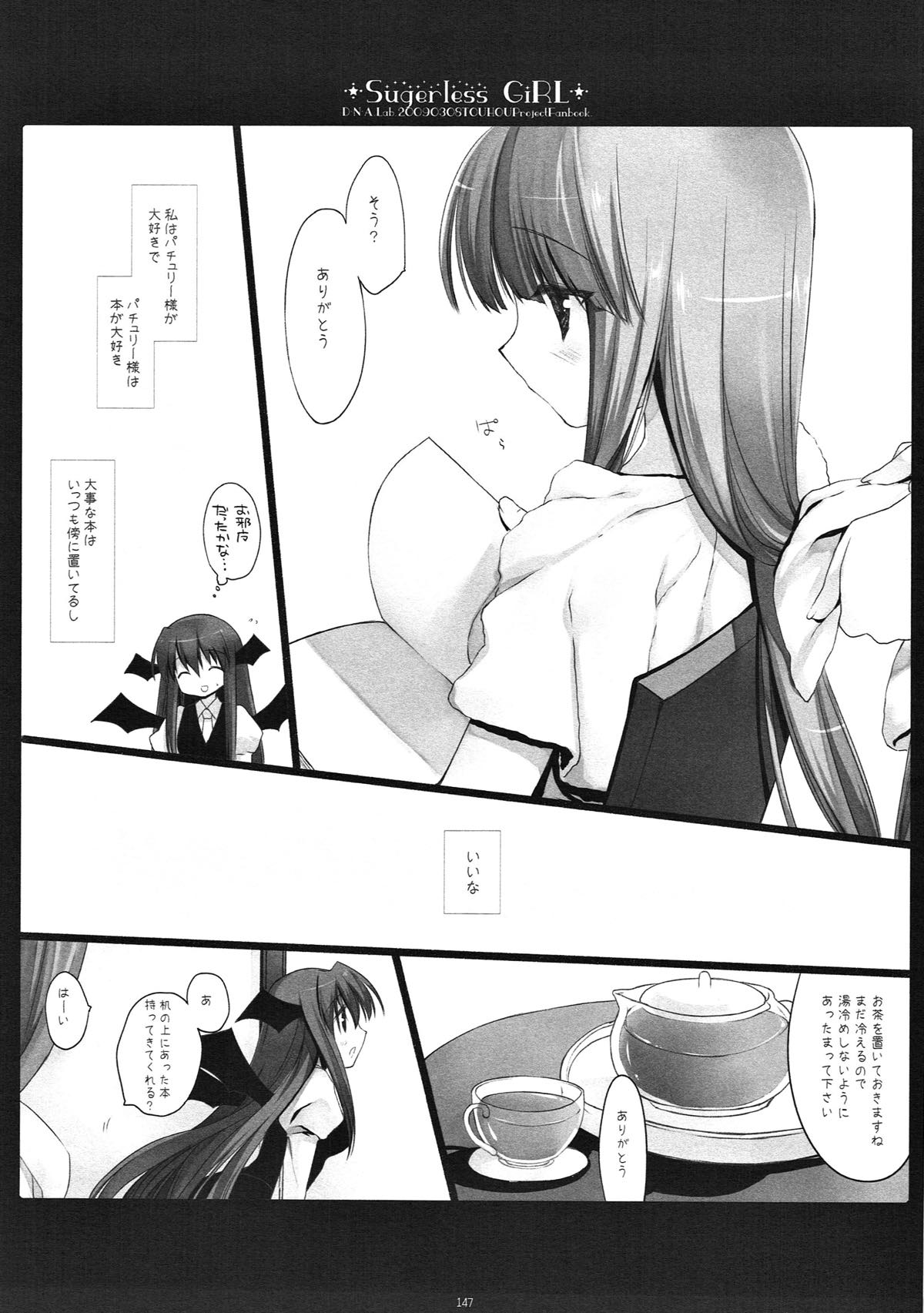 (例大祭10) [D・N・A.Lab. (ミヤスリサ)] SEREVENT (東方Project)