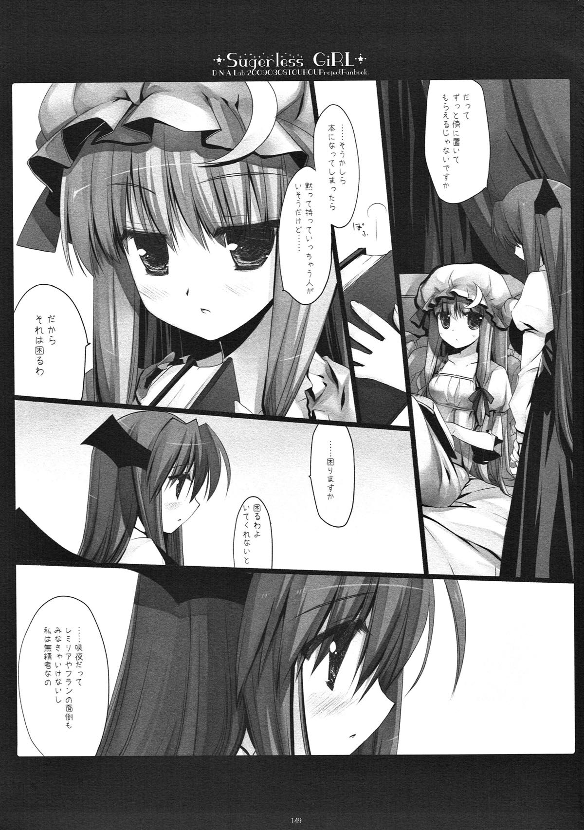 (例大祭10) [D・N・A.Lab. (ミヤスリサ)] SEREVENT (東方Project)