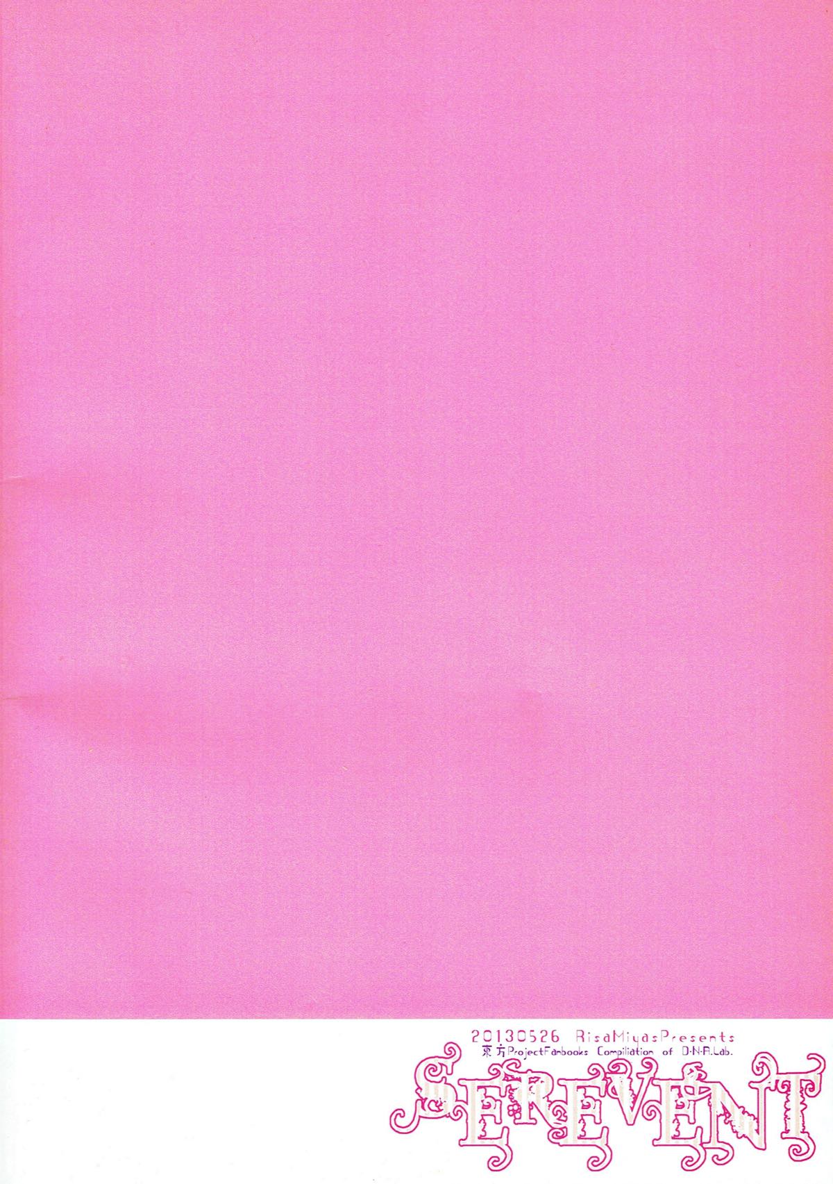 (例大祭10) [D・N・A.Lab. (ミヤスリサ)] SEREVENT (東方Project)