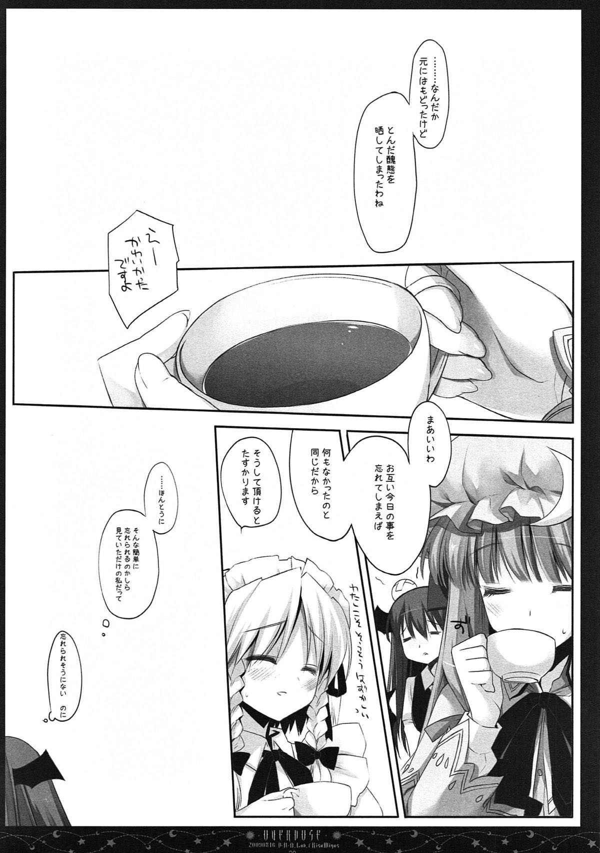 (例大祭10) [D・N・A.Lab. (ミヤスリサ)] SEREVENT (東方Project)