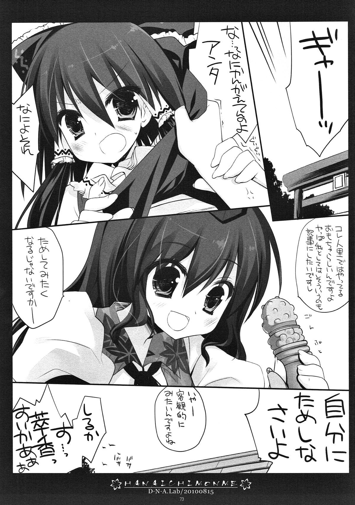 (例大祭10) [D・N・A.Lab. (ミヤスリサ)] SEREVENT (東方Project)