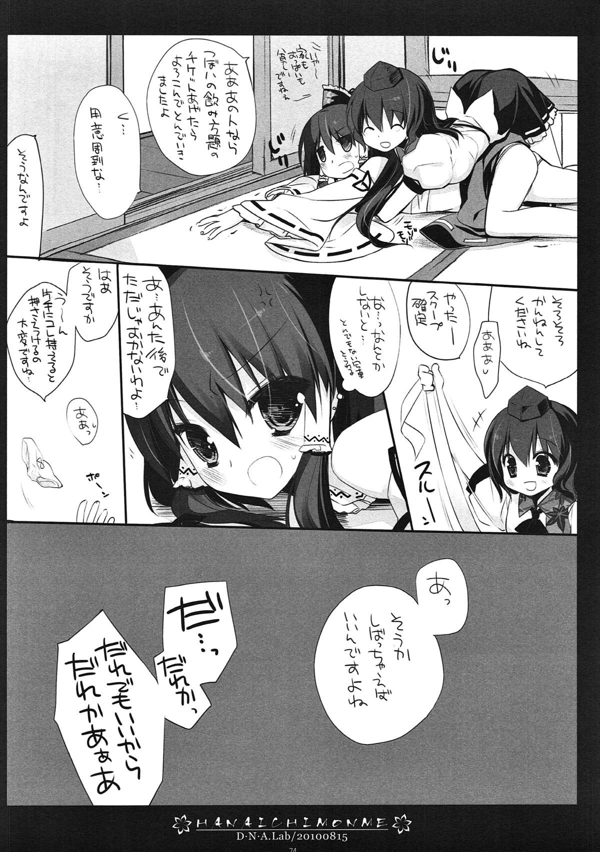 (例大祭10) [D・N・A.Lab. (ミヤスリサ)] SEREVENT (東方Project)