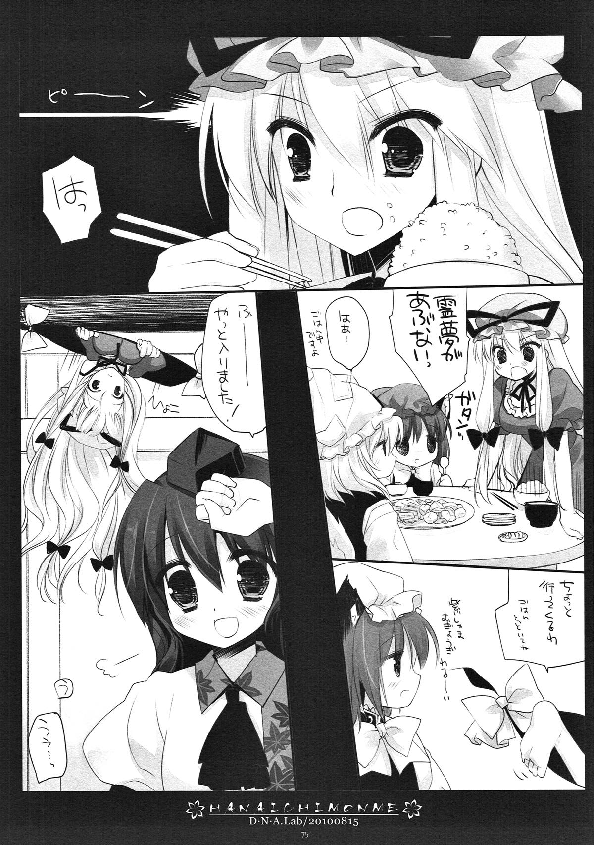 (例大祭10) [D・N・A.Lab. (ミヤスリサ)] SEREVENT (東方Project)